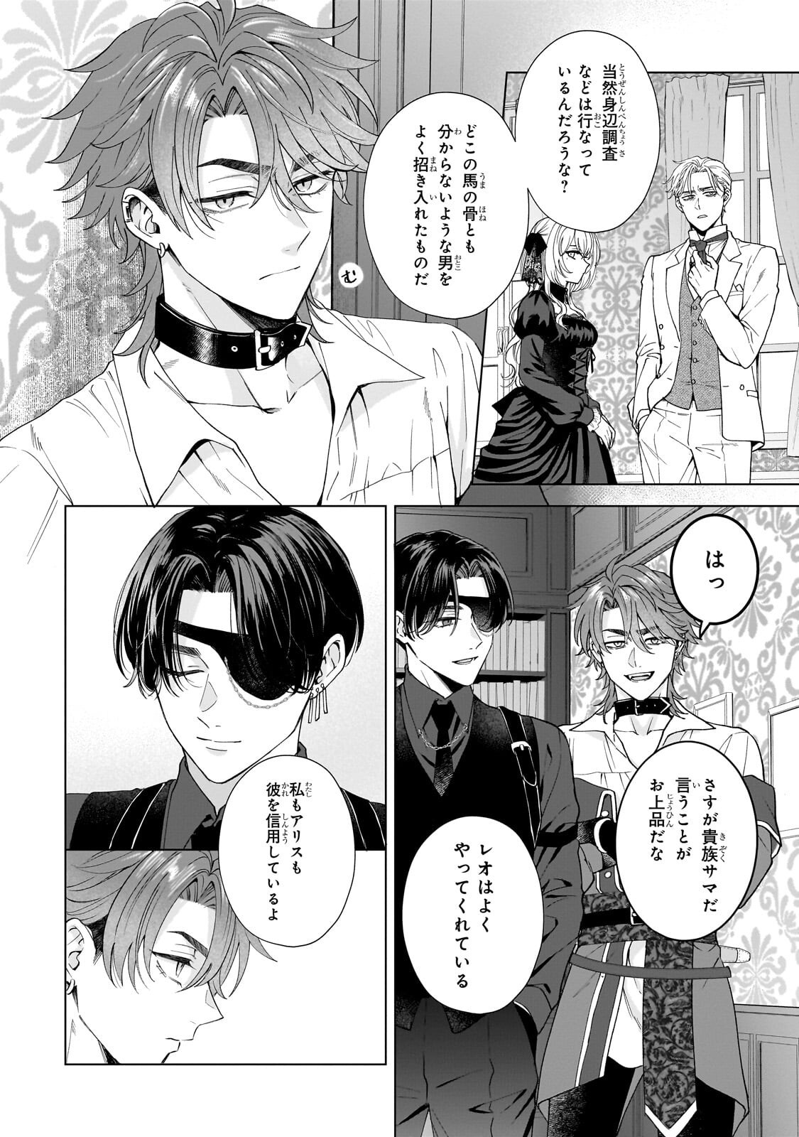 SOURYOU NO LAMENT: OTOME WA SAMAYOERU TAMASHII NI HANAMUKE WO Chapter 9.1 page 10 - nihonkuni.com