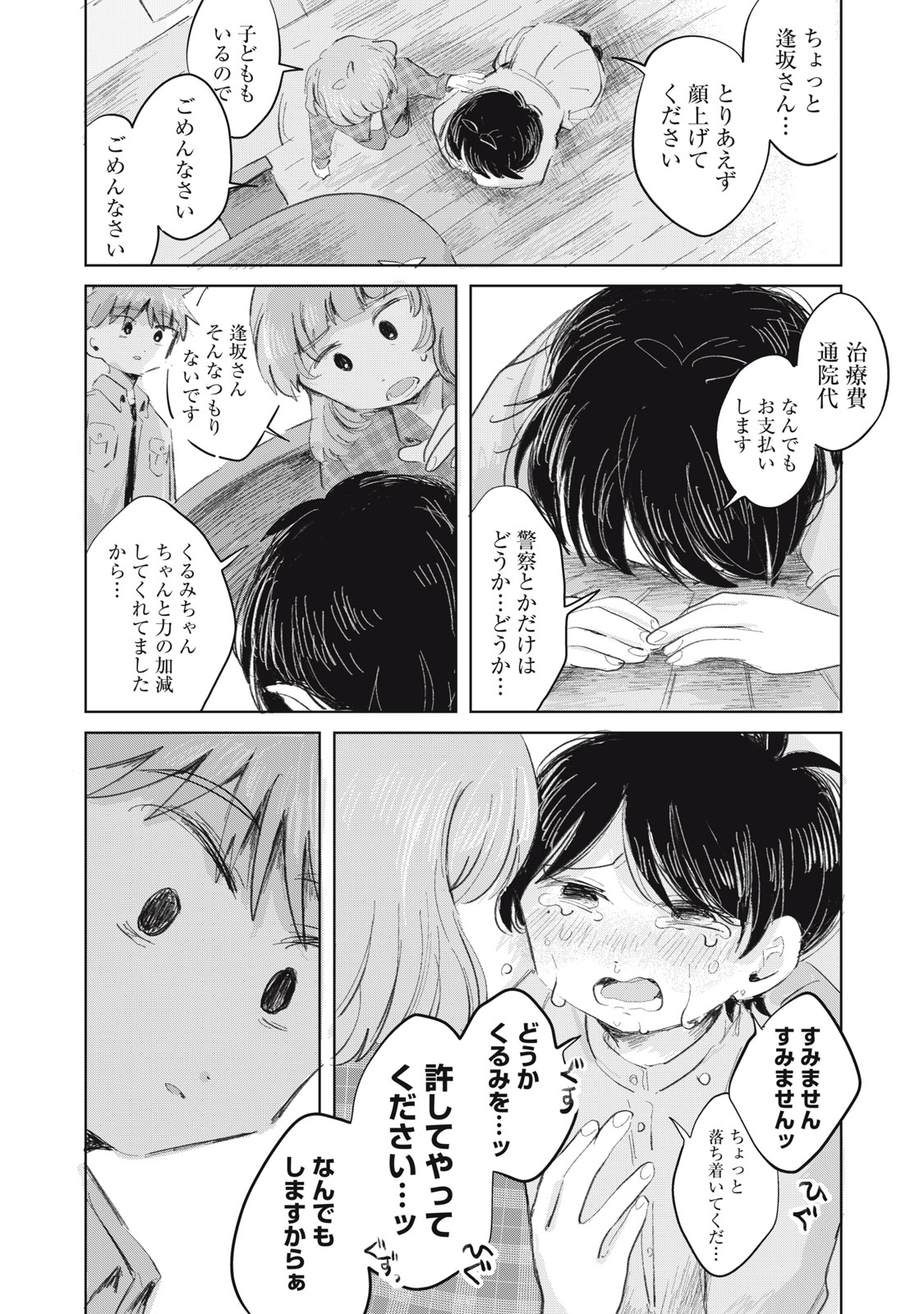 GYAKUKOU NO KURUCHAN Chap 23 - Pic 4