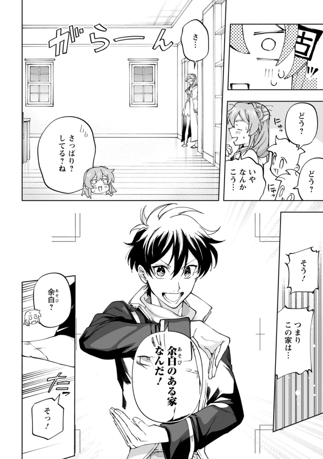 ISEKAI CRAFT GURASHI JIYU KIMAMANA SEISAN SHOKU NO HONOBONO SLOW LIFE Chapter 45.3 page 2 - nihonkuni.com