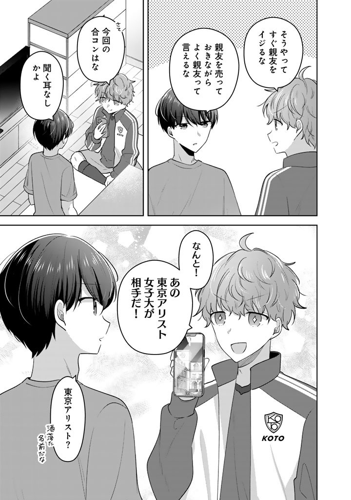 HITO KAZUAWASE DE GOUKON NI SANKA SHITA ORE WA, NAZE KA AMARIMONO NI NATTETA MOTO NINKI IDOL DE KOKUHOUKYUU NO BISHOUJO WO OMOCHIKAERI SHIMASHITA. Chapter 27 page 9 - nihonkuni.com