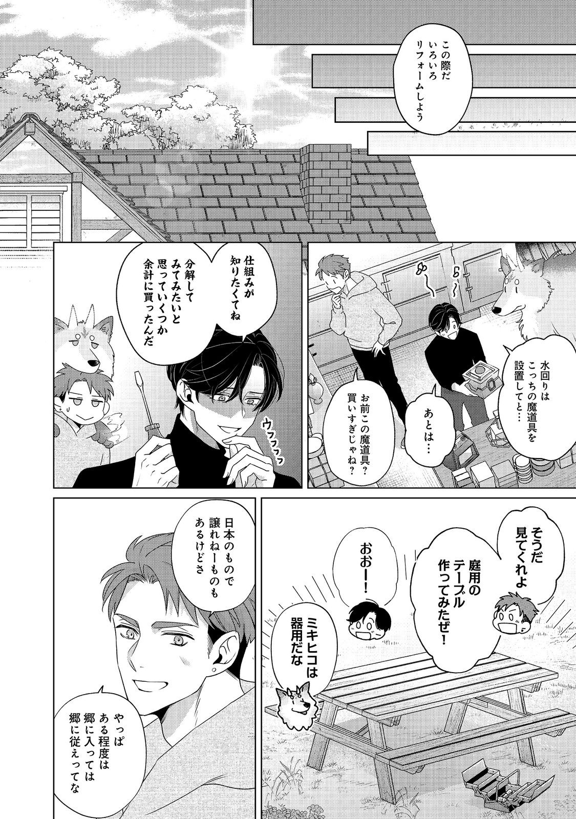 WAKAINKYO NO SUSUME: PET TO KATEI SAIEN DE KIMAMA NA NONBIRI SEIKATSU. NO, HAZU Chapter 7.2 page 12 - nihonkuni.com