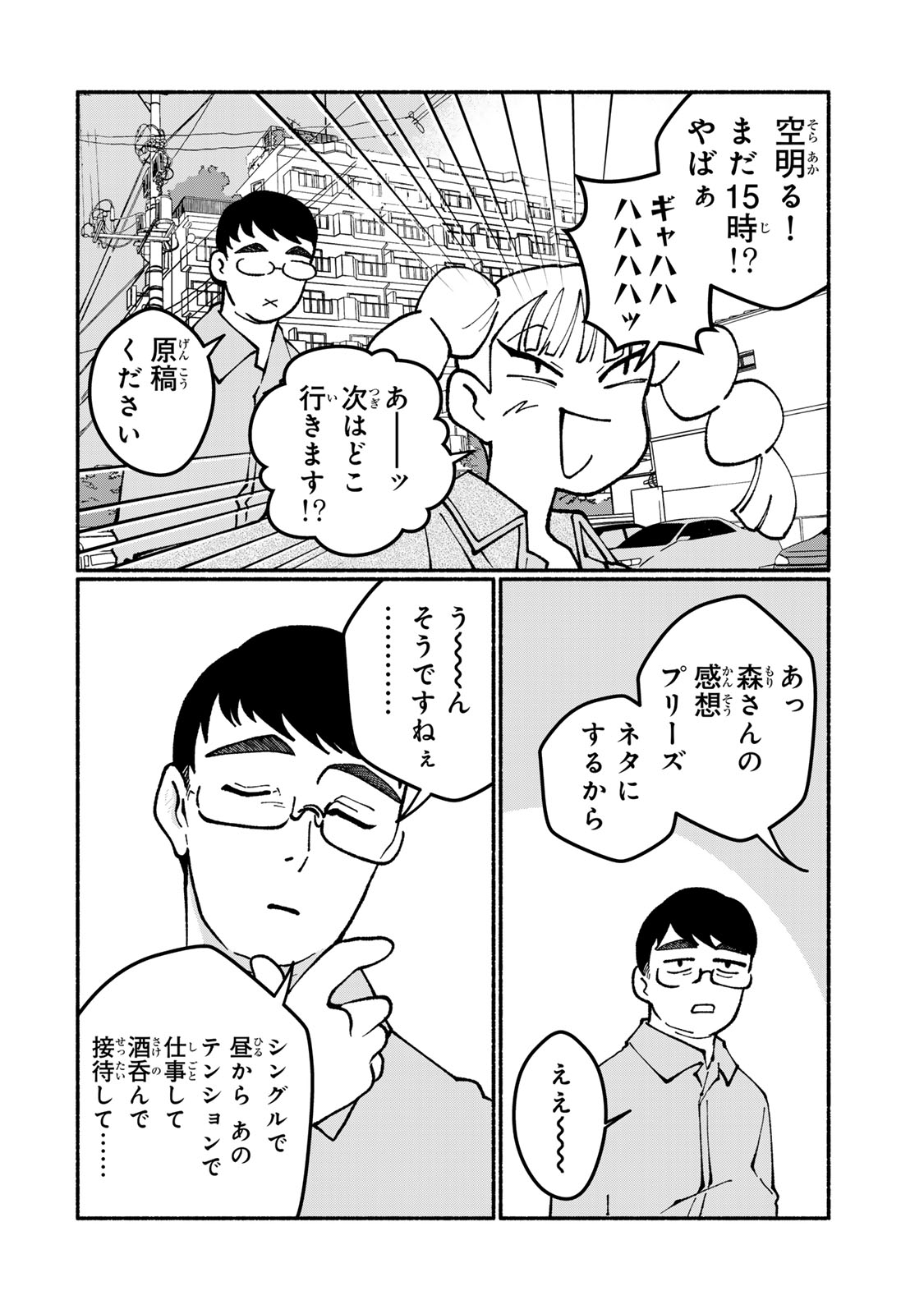 SATOKO WA JIRAI JANEE KARA Chapter 8 page 22 - nihonkuni.com