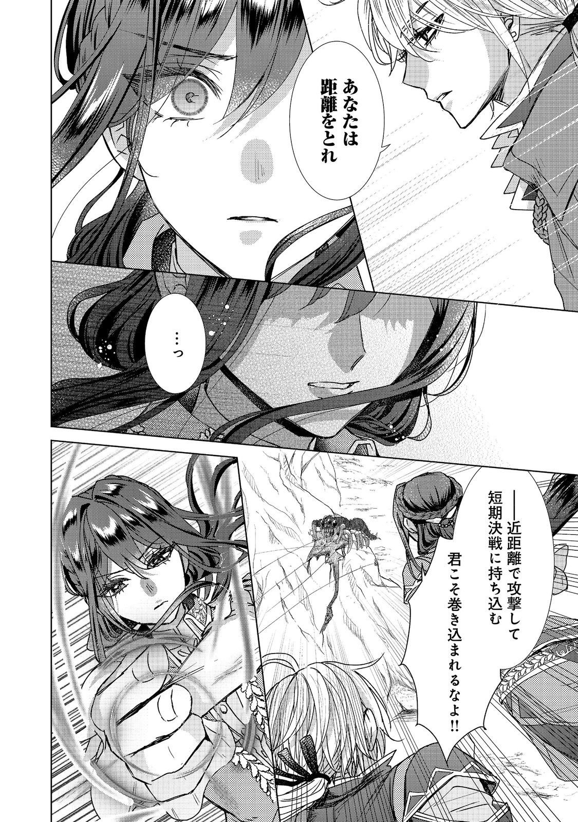 KOI SHITA HITO WA, IMOUTO NO KAWARI NI SHINDE KURE TO ITTA. Chapter 27.2 page 8 - nihonkuni.com