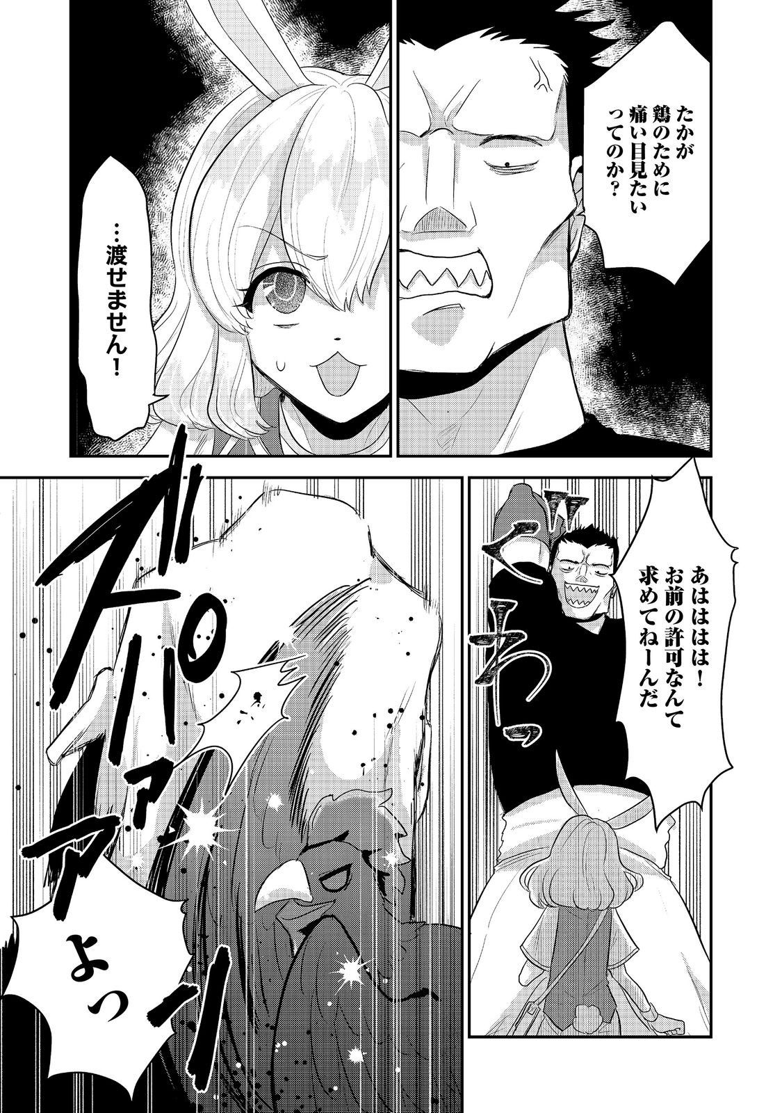 GUILD NO UKETSUKE-JOU WA TEIJI-AGARI NO YUME WO MIRU Chapter 8.3 page 8 - nihonkuni.com