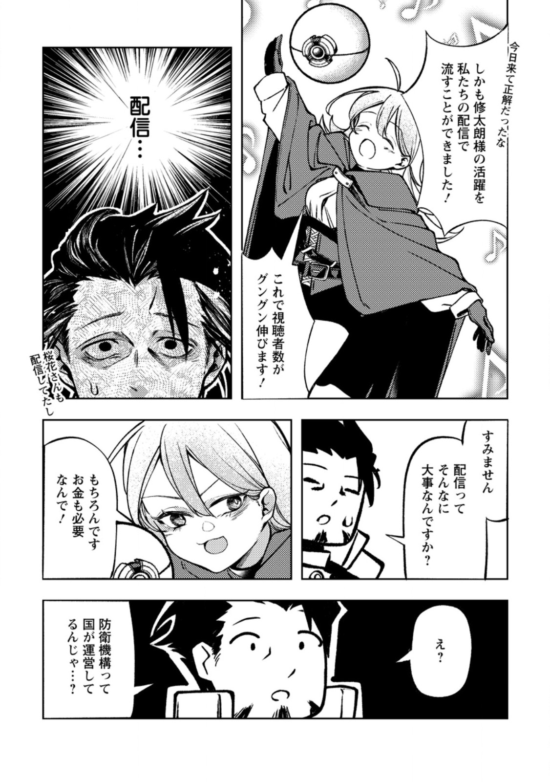 HIMOTE SALARYMAN 40 SAI NO TANJOUBI NI TOTSUZEN DAIMADOUSHI NI KAKUSEI SURU #HANAOKA SHUUTAROU 40 SAI DOKUSHIN KANOJO NASHI GA SEKAI TREND 1 I Chapter 6.2 page 7 - nihonkuni.com