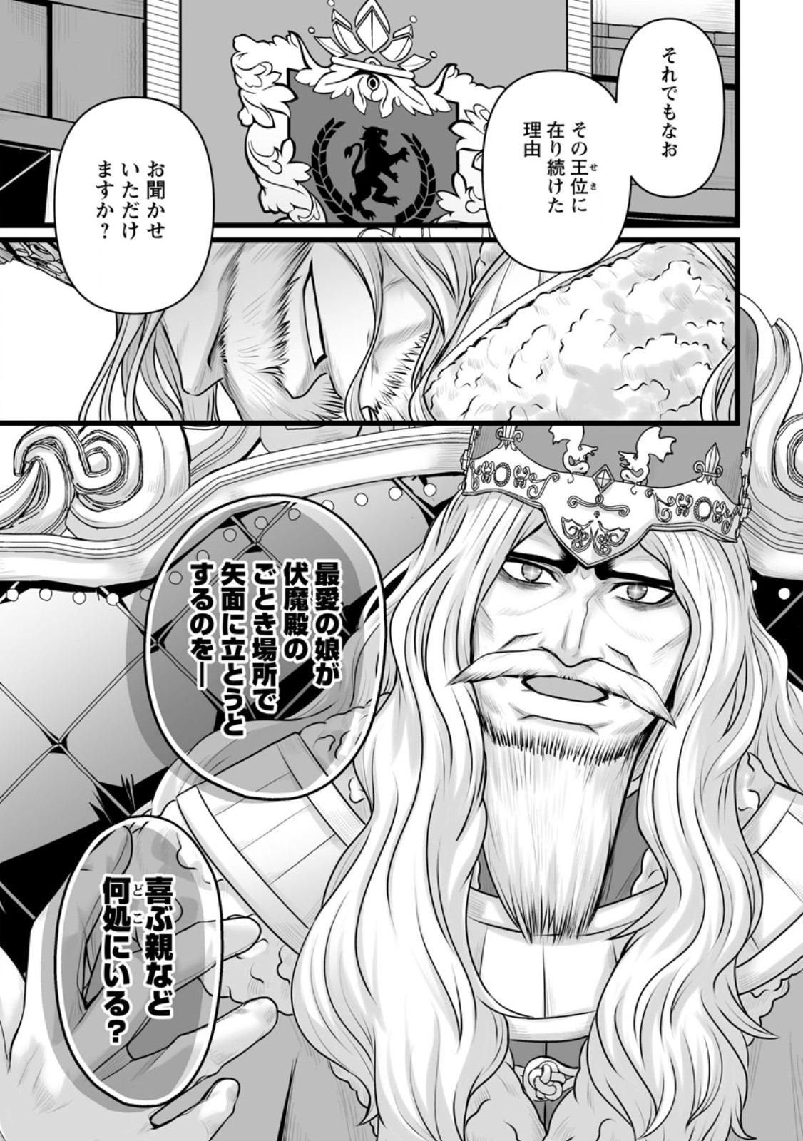 ISEKAI DE UWAMAE HANETE IKITEIKU: SAISEI MAHOU TSUKAI NO YURU FUWA JINZAI HAKEN SEIKATSU (MANGA) - RAW Chapter 60.2 page 10 - nihonkuni.com