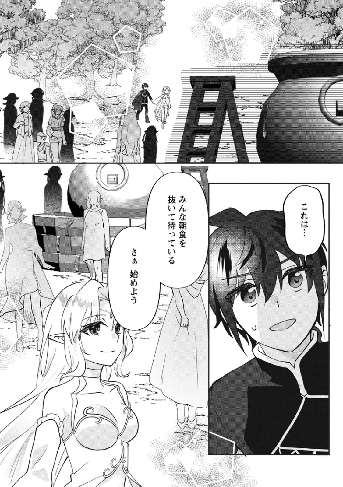 ORE DAKE CHOU TENSAI RENKIN JUTSUSHI: YURU-I ATELIER SEIKATSU HAJIME MASHITA Chapter 49.2 page 1 - nihonkuni.com