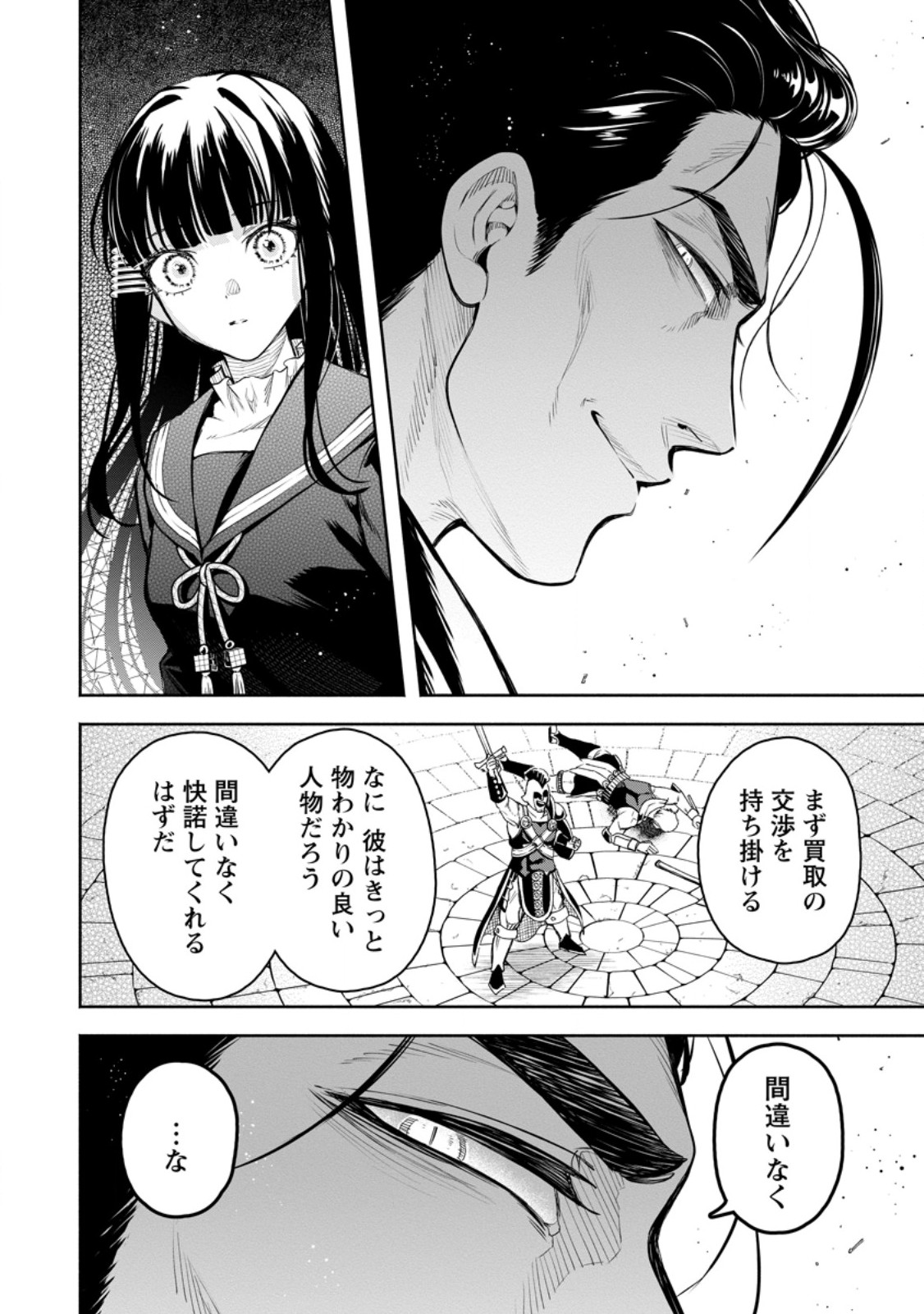 MAOU-SAMA, RETRY! R Chapter 58.3 page 4 - nihonkuni.com