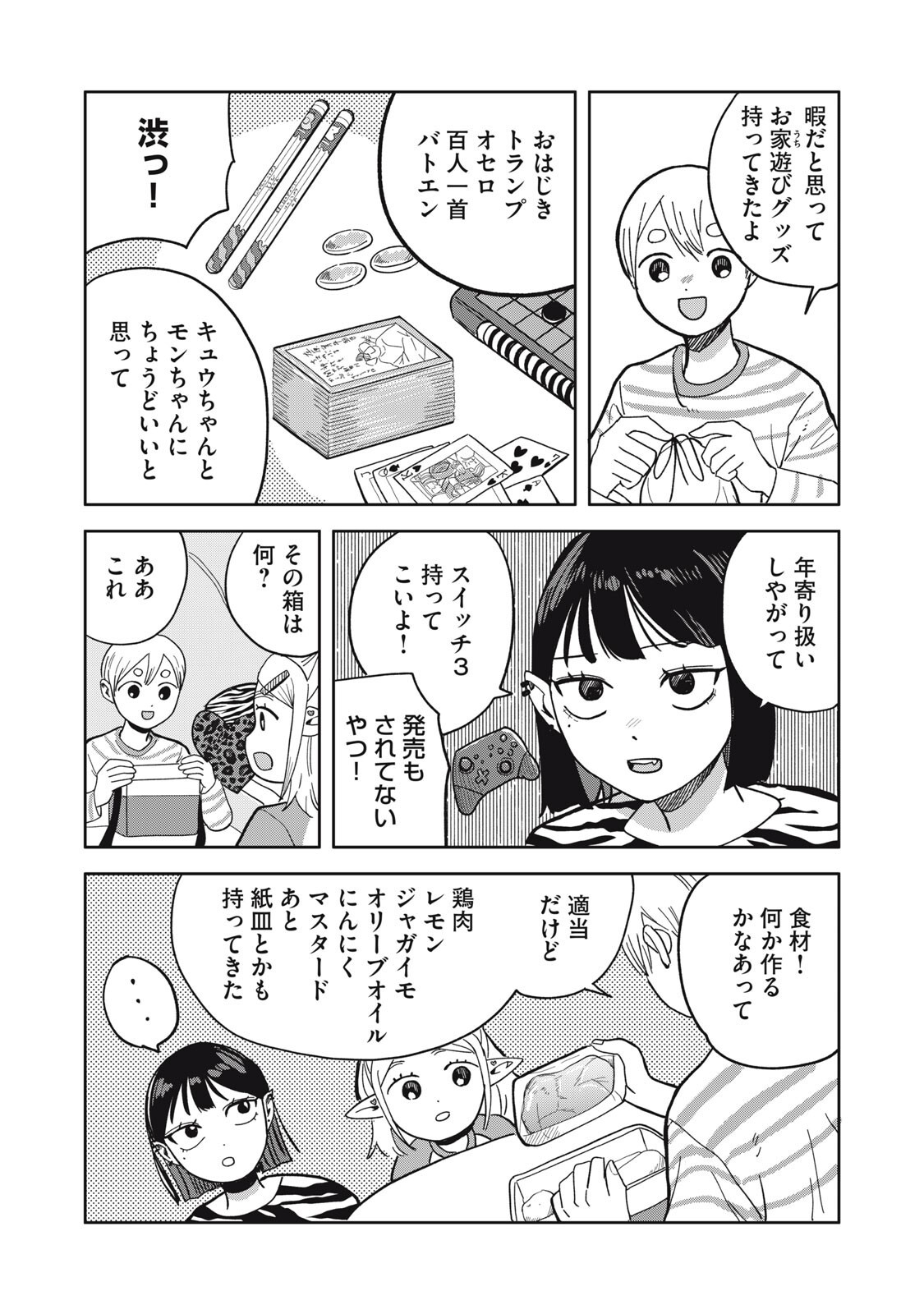 ELF NO MONCHAN KOKOSEI!! Chapter 23 - Page 12