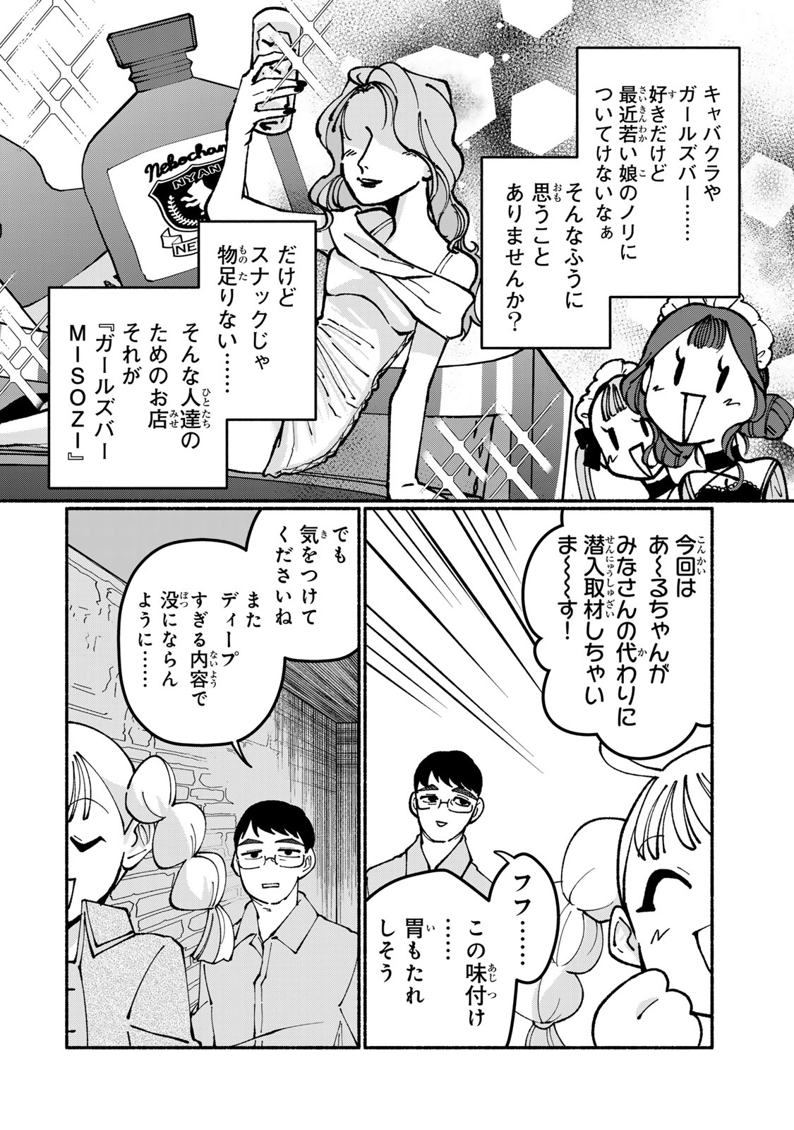 SATOKO WA JIRAI JANEE KARA Chapter 8 page 8 - nihonkuni.com