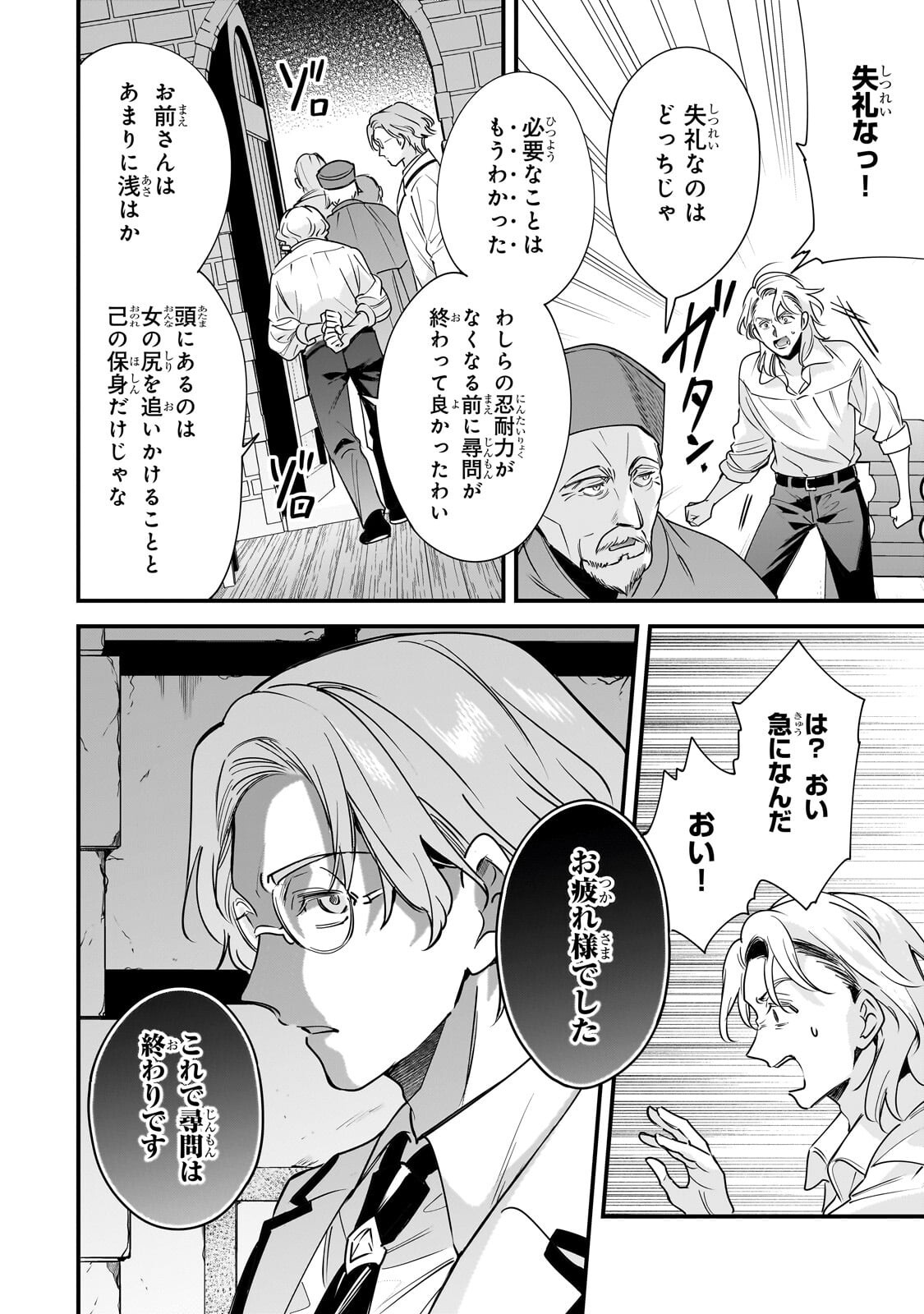 KONYAKU HAKISARETA GAKEPPUCHI REIJOU WA, TEIKOKU NO SUMERAGI OTOUTO DENKA TO MUSUBARERU Chapter 31.2 page 14 - nihonkuni.com