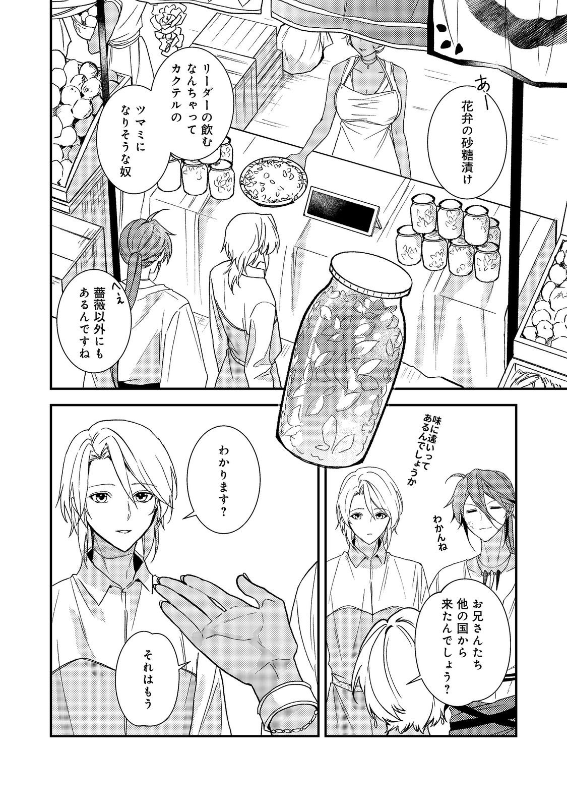 ODAYAKA KIZOKU NO KYUUKA NO SUSUME Chapter 71 page 14 - nihonkuni.com