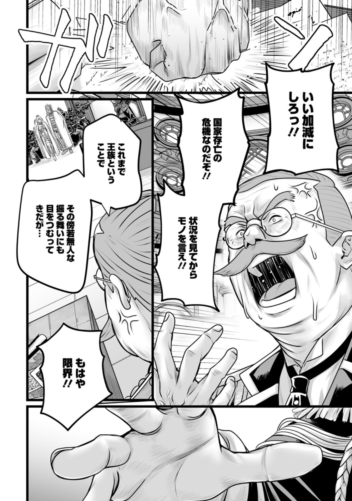 ISEKAI DE UWAMAE HANETE IKITEIKU: SAISEI MAHOU TSUKAI NO YURU FUWA JINZAI HAKEN SEIKATSU (MANGA) - RAW Chapter 60.2 page 3 - nihonkuni.com