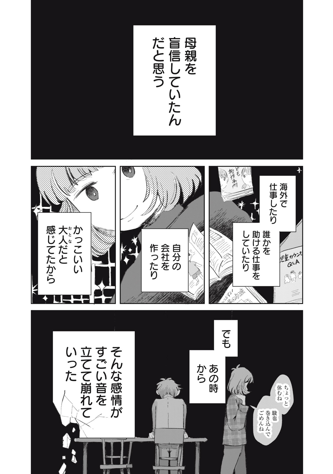 GYAKUKOU NO KURUCHAN Chap 23 - Pic 12