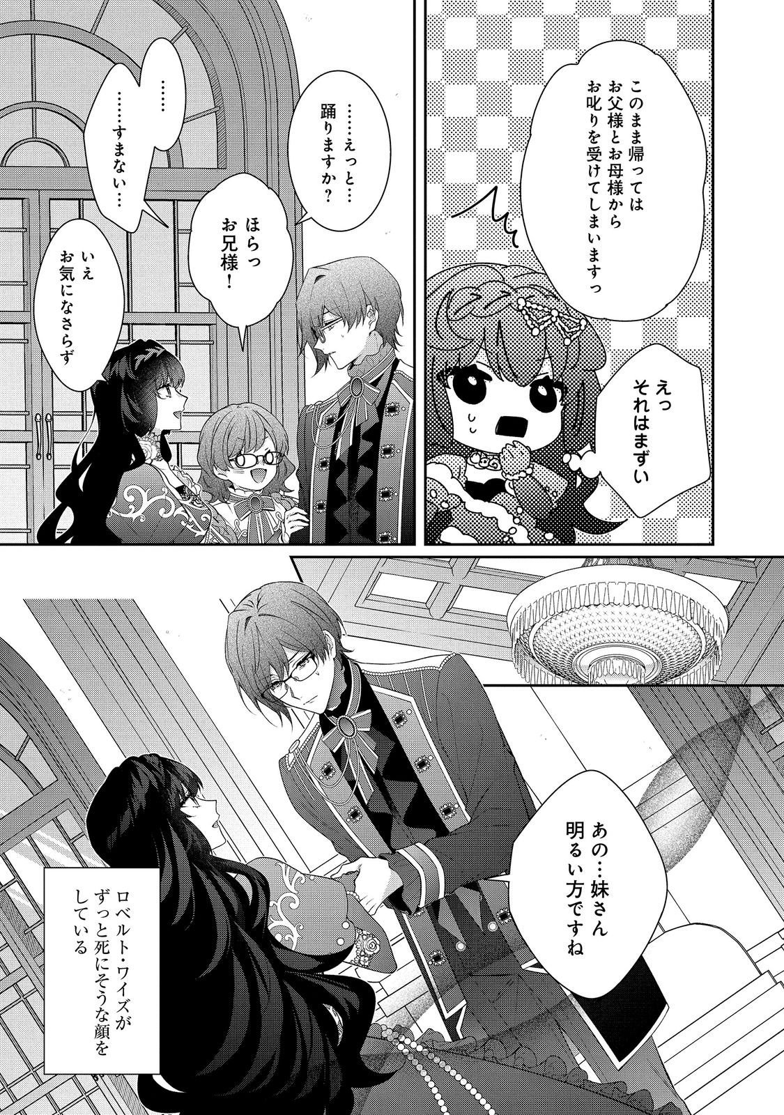 I WAS REINCARNATED AS THE VILLAINESS IN AN OTOME GAME BUT THE BOYS LOVE ME ANYWAY! Chapter 39.2 page 3 - nihonkuni.com