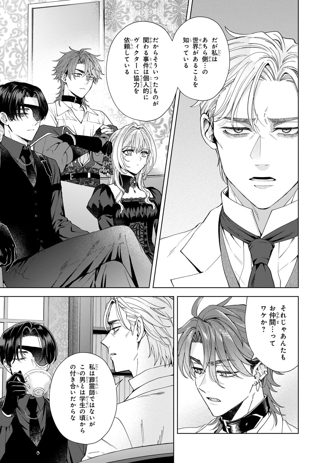 SOURYOU NO LAMENT: OTOME WA SAMAYOERU TAMASHII NI HANAMUKE WO Chapter 9.1 page 13 - nihonkuni.com