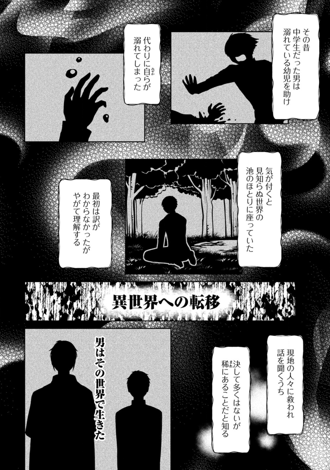 DANZAISARETEIRU AKUYAKU REIJOU TO IREKAWATTE KONYAKUSHA-TACHI WO BUTTOBASHITARA, DEKIAI GA MATTE IMASHITA - RAW Chapter 33.2 page 1 - nihonkuni.com