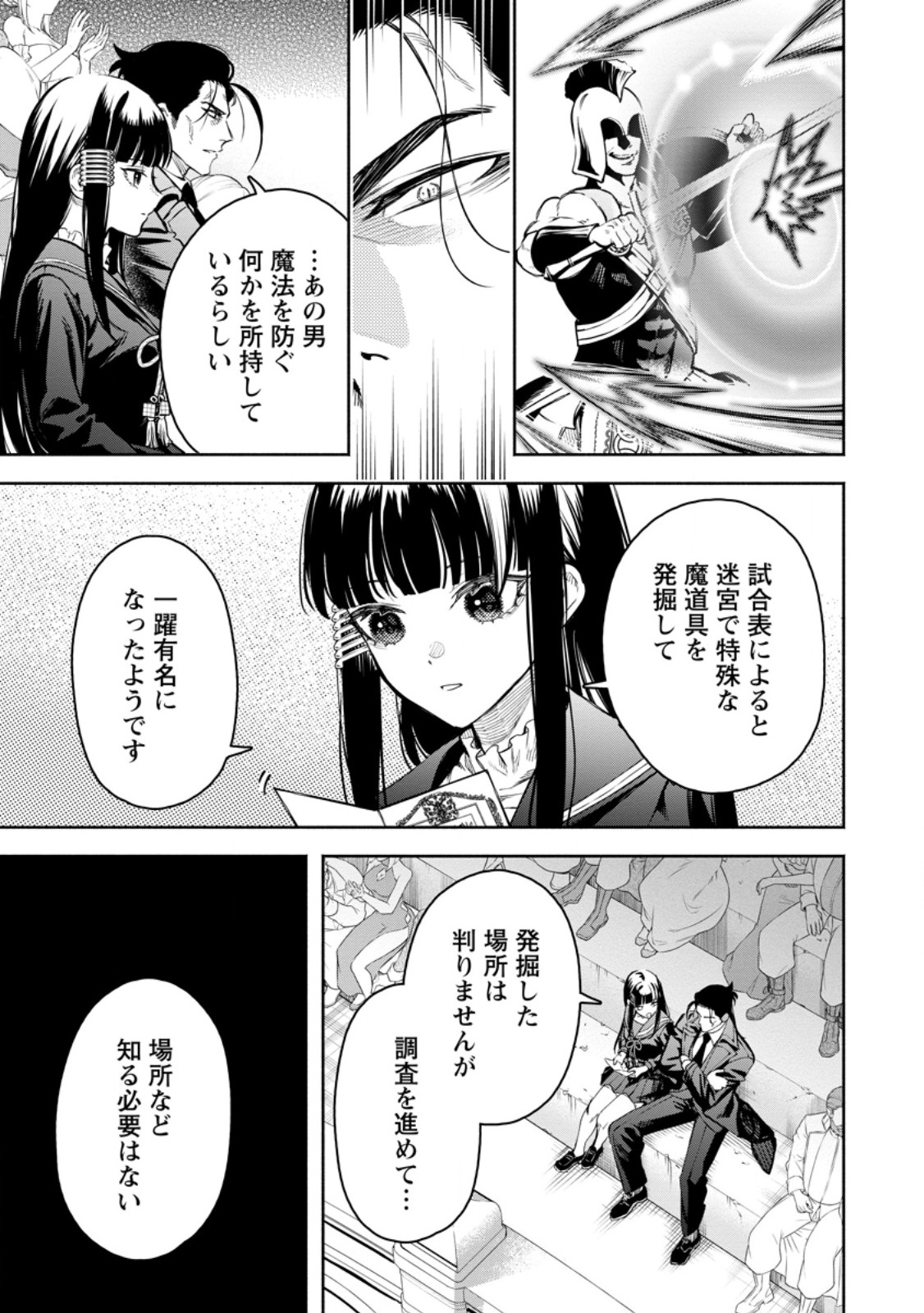 MAOU-SAMA, RETRY! R Chapter 58.3 page 3 - nihonkuni.com