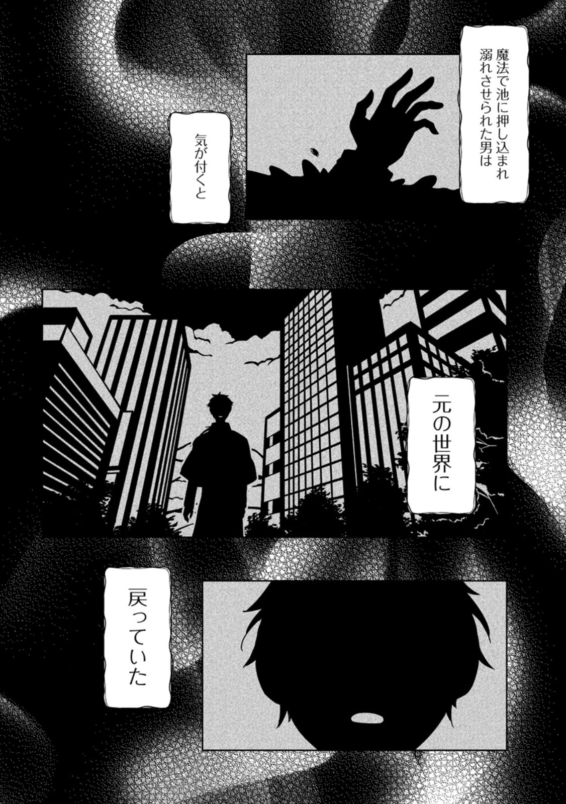 DANZAISARETEIRU AKUYAKU REIJOU TO IREKAWATTE KONYAKUSHA-TACHI WO BUTTOBASHITARA, DEKIAI GA MATTE IMASHITA - RAW Chapter 33.2 page 3 - nihonkuni.com