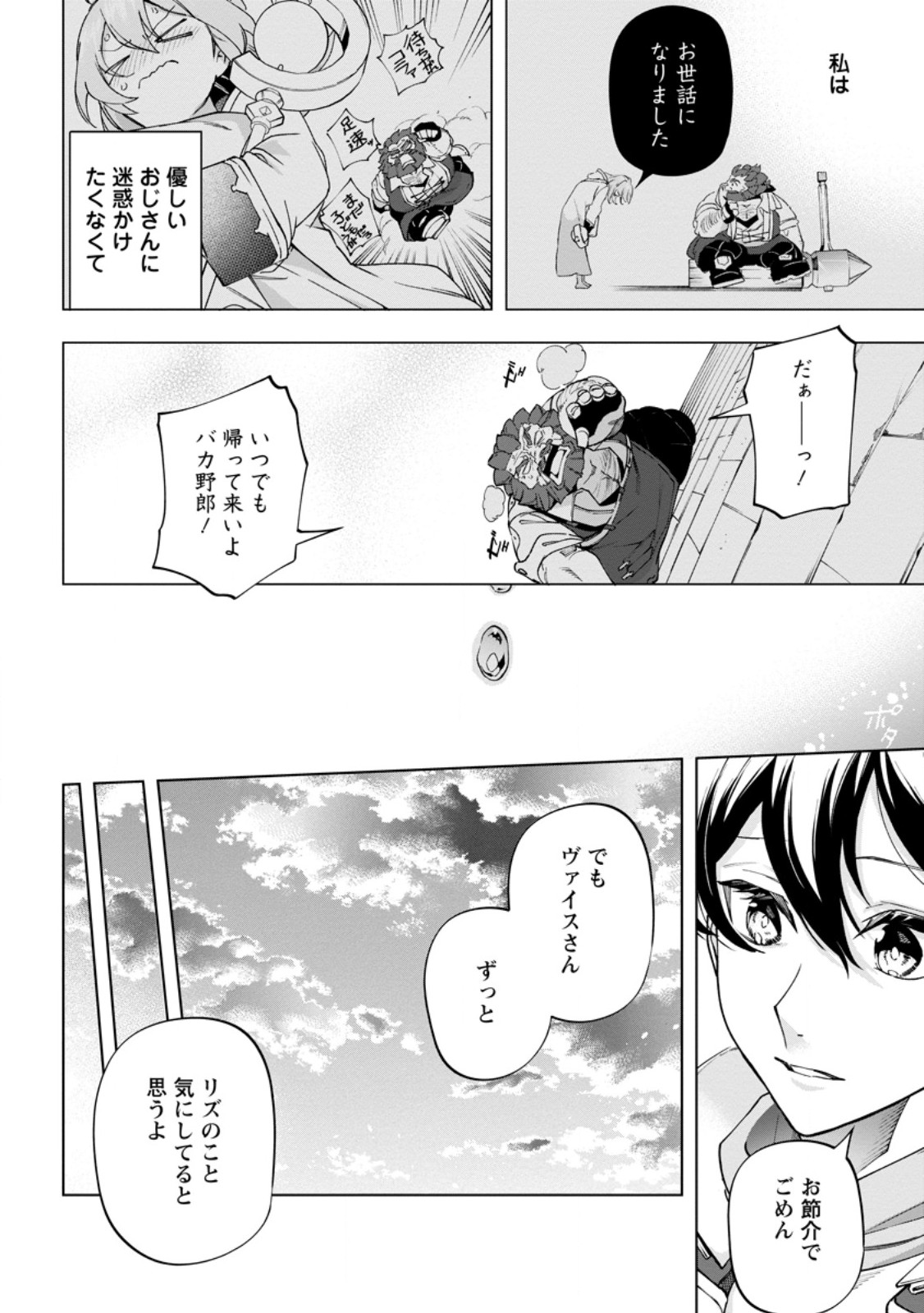 ISEKAI CRAFT GURASHI JIYU KIMAMANA SEISAN SHOKU NO HONOBONO SLOW LIFE Chapter 45.3 page 10 - nihonkuni.com