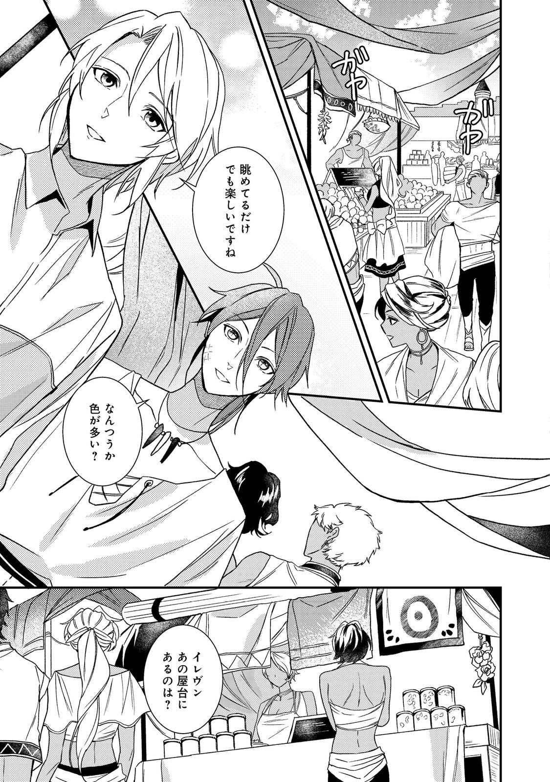 ODAYAKA KIZOKU NO KYUUKA NO SUSUME Chapter 71 page 13 - nihonkuni.com