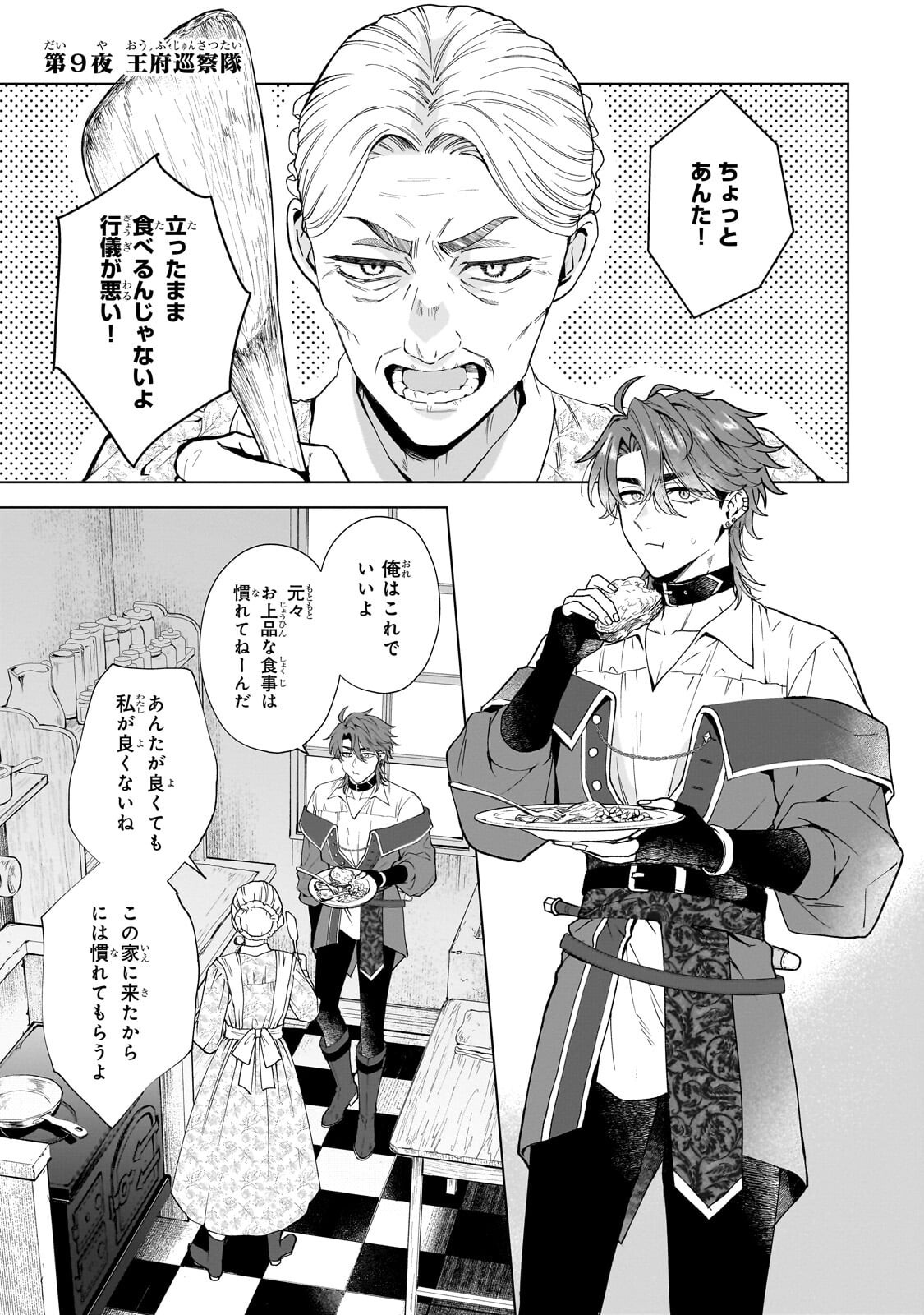 SOURYOU NO LAMENT: OTOME WA SAMAYOERU TAMASHII NI HANAMUKE WO Chapter 9.1 page 1 - nihonkuni.com