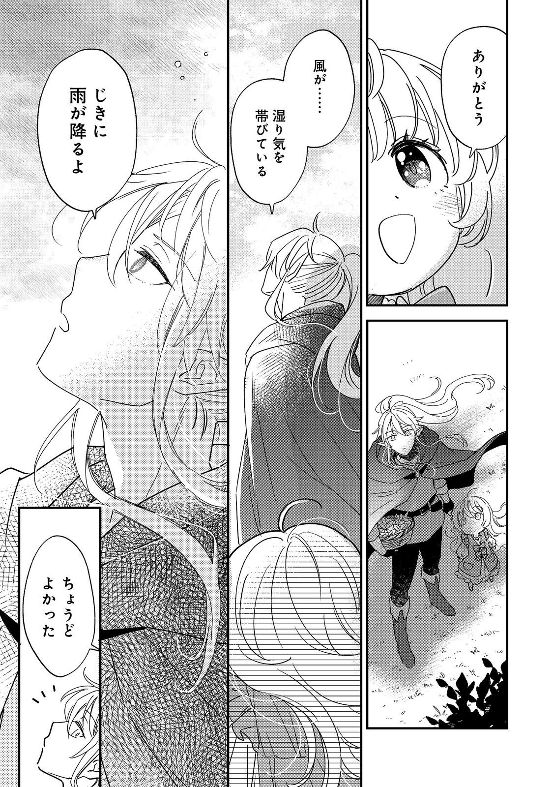 ISEKAI TENSEI SHITARA HENKYOU HAKU REIJOU DATTA: OSHI TOTOMONI IKIRU HENKYOU SEIKATSU Chapter 6.1 page 9 - nihonkuni.com