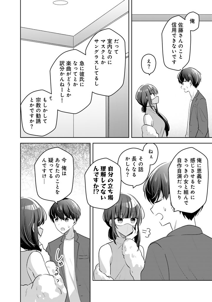 HITO KAZUAWASE DE GOUKON NI SANKA SHITA ORE WA, NAZE KA AMARIMONO NI NATTETA MOTO NINKI IDOL DE KOKUHOUKYUU NO BISHOUJO WO OMOCHIKAERI SHIMASHITA. Chapter 28 page 18 - nihonkuni.com