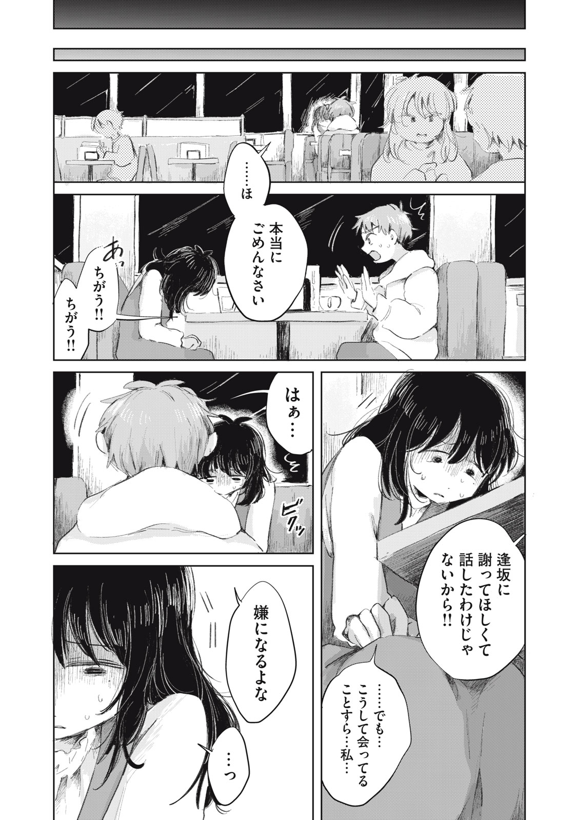 GYAKUKOU NO KURUCHAN Chap 23 - Pic 13