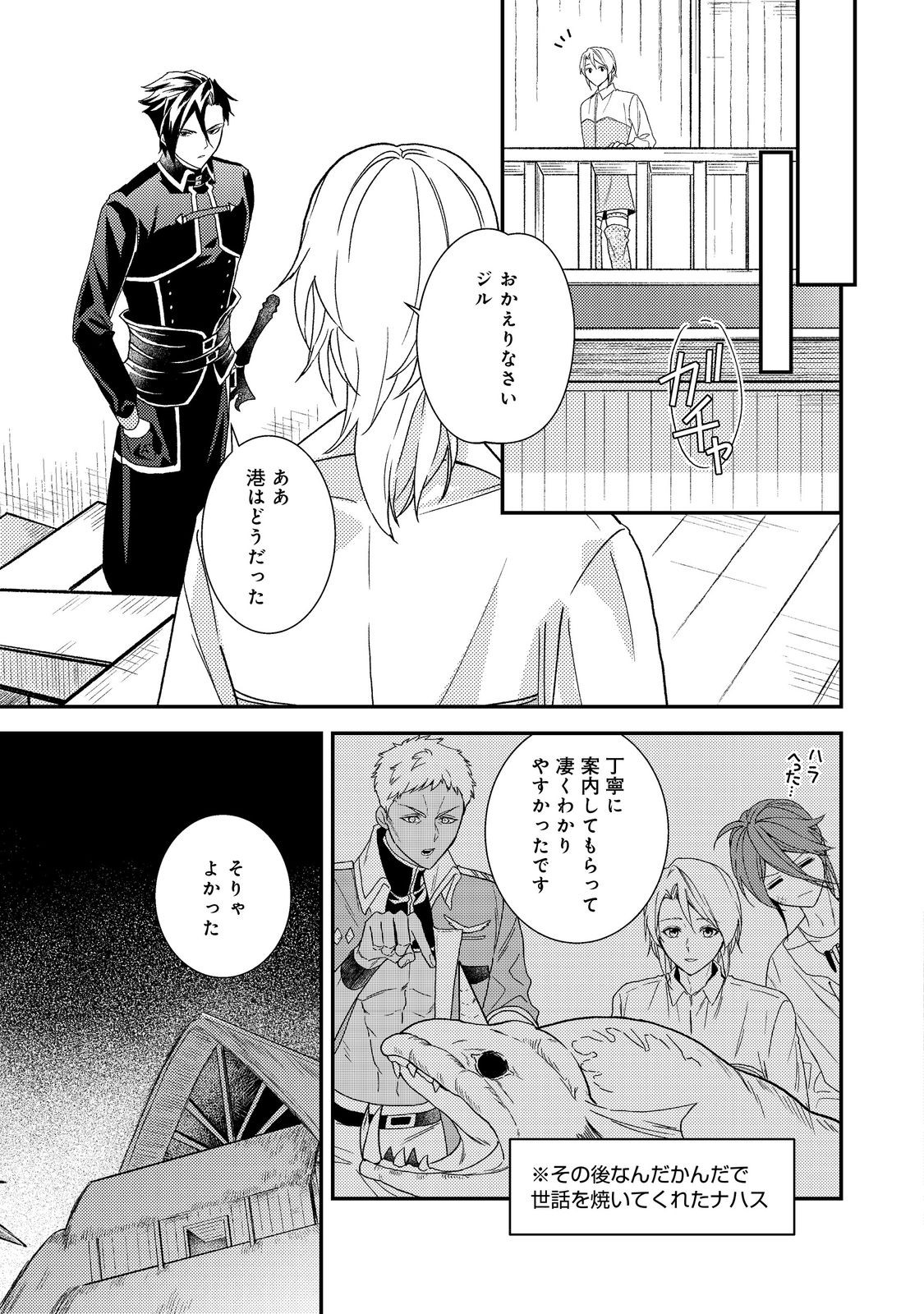 ODAYAKA KIZOKU NO KYUUKA NO SUSUME Chapter 71 page 37 - nihonkuni.com