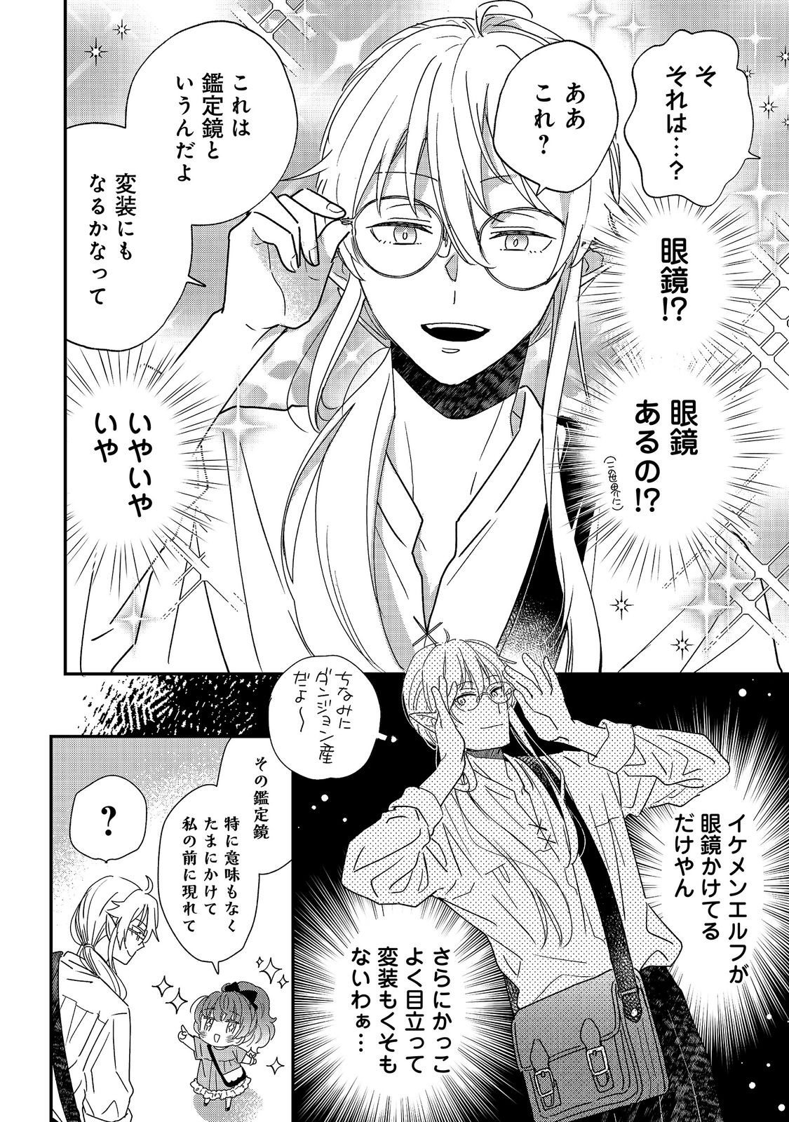 ISEKAI TENSEI SHITARA HENKYOU HAKU REIJOU DATTA: OSHI TOTOMONI IKIRU HENKYOU SEIKATSU Chapter 6.1 page 12 - nihonkuni.com