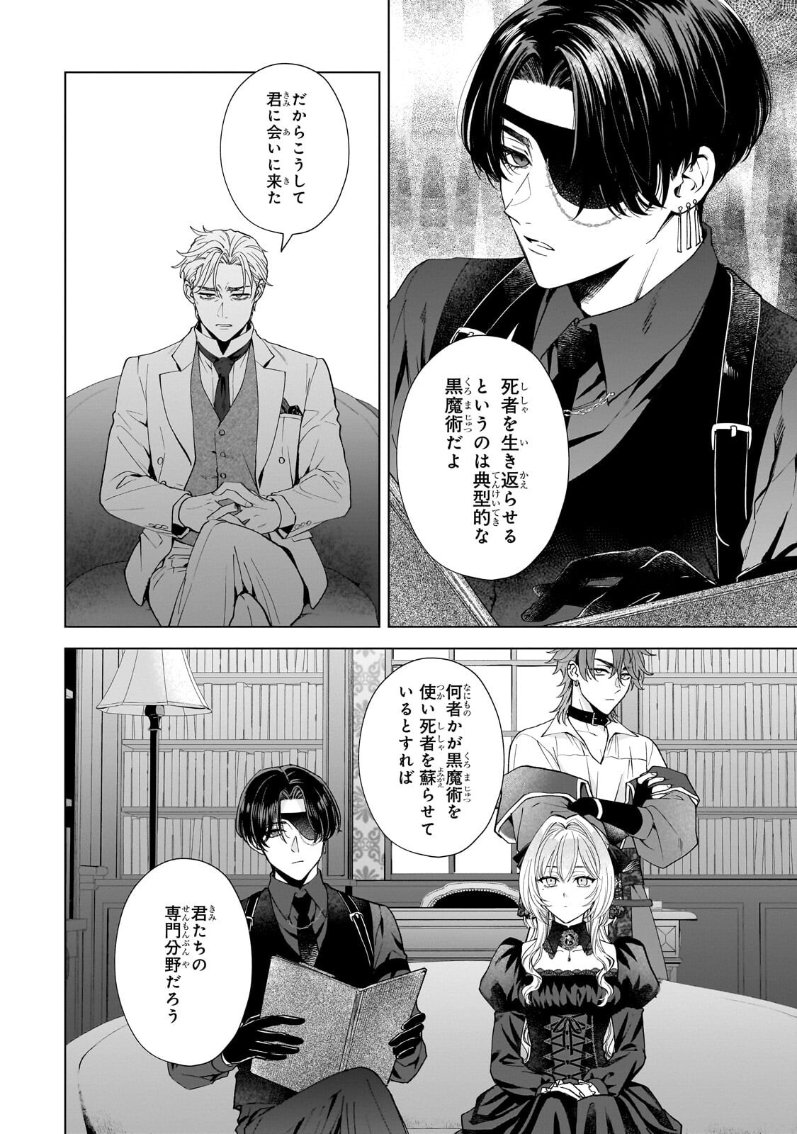SOURYOU NO LAMENT: OTOME WA SAMAYOERU TAMASHII NI HANAMUKE WO Chapter 9.1 page 16 - nihonkuni.com