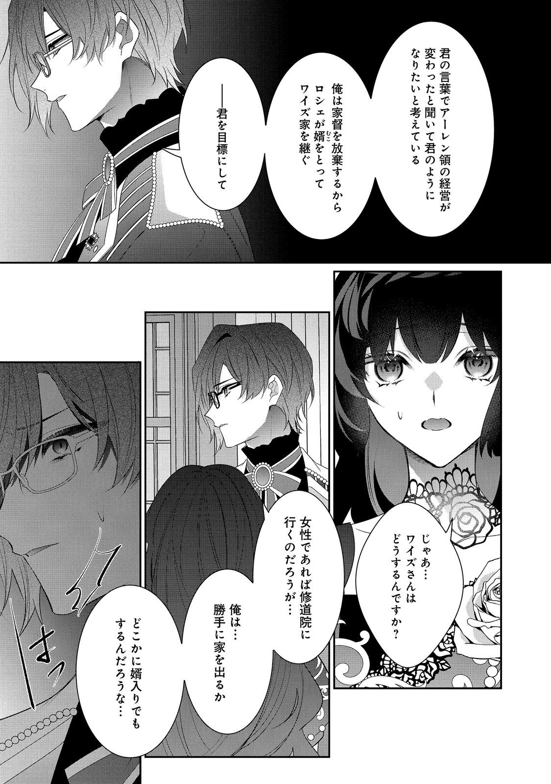 I WAS REINCARNATED AS THE VILLAINESS IN AN OTOME GAME BUT THE BOYS LOVE ME ANYWAY! Chapter 39.2 page 5 - nihonkuni.com