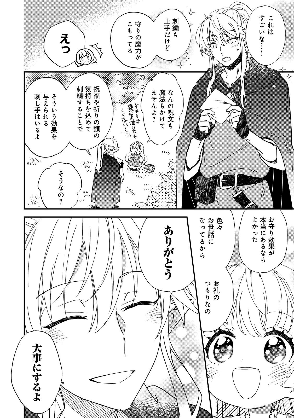 ISEKAI TENSEI SHITARA HENKYOU HAKU REIJOU DATTA: OSHI TOTOMONI IKIRU HENKYOU SEIKATSU Chapter 6.1 page 6 - nihonkuni.com