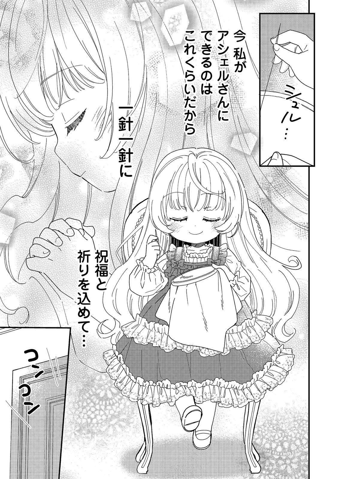 ISEKAI TENSEI SHITARA HENKYOU HAKU REIJOU DATTA: OSHI TOTOMONI IKIRU HENKYOU SEIKATSU Chapter 6.1 page 3 - nihonkuni.com
