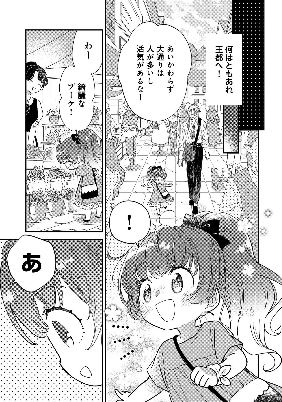 ISEKAI TENSEI SHITARA HENKYOU HAKU REIJOU DATTA: OSHI TOTOMONI IKIRU HENKYOU SEIKATSU Chapter 6.1 page 13 - nihonkuni.com