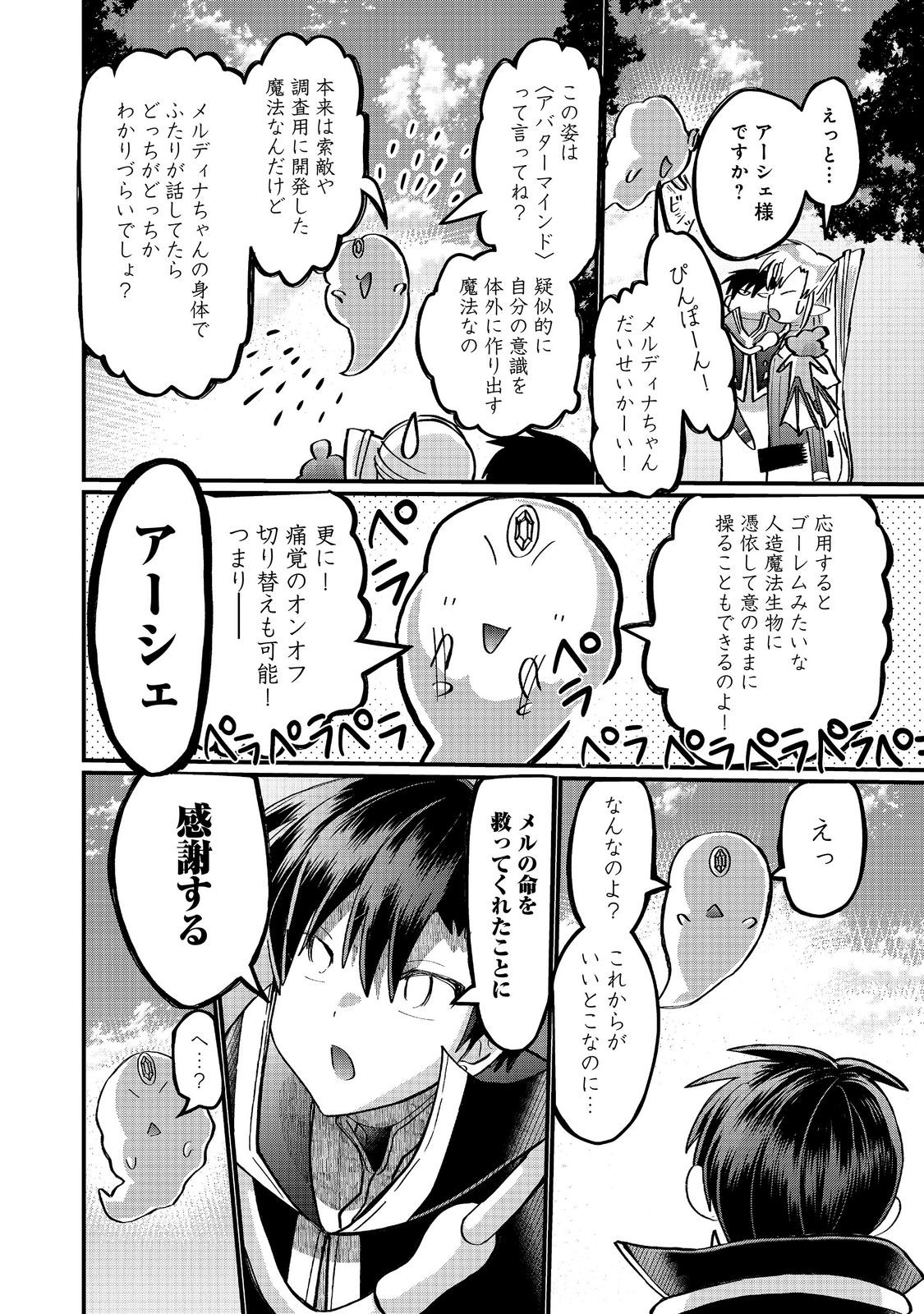 THE SUMMONER WHO WAS DESPISED AS "SHUNNED CHILD" (MANGA) - RAW Chapter 47.2 page 17 - nihonkuni.com