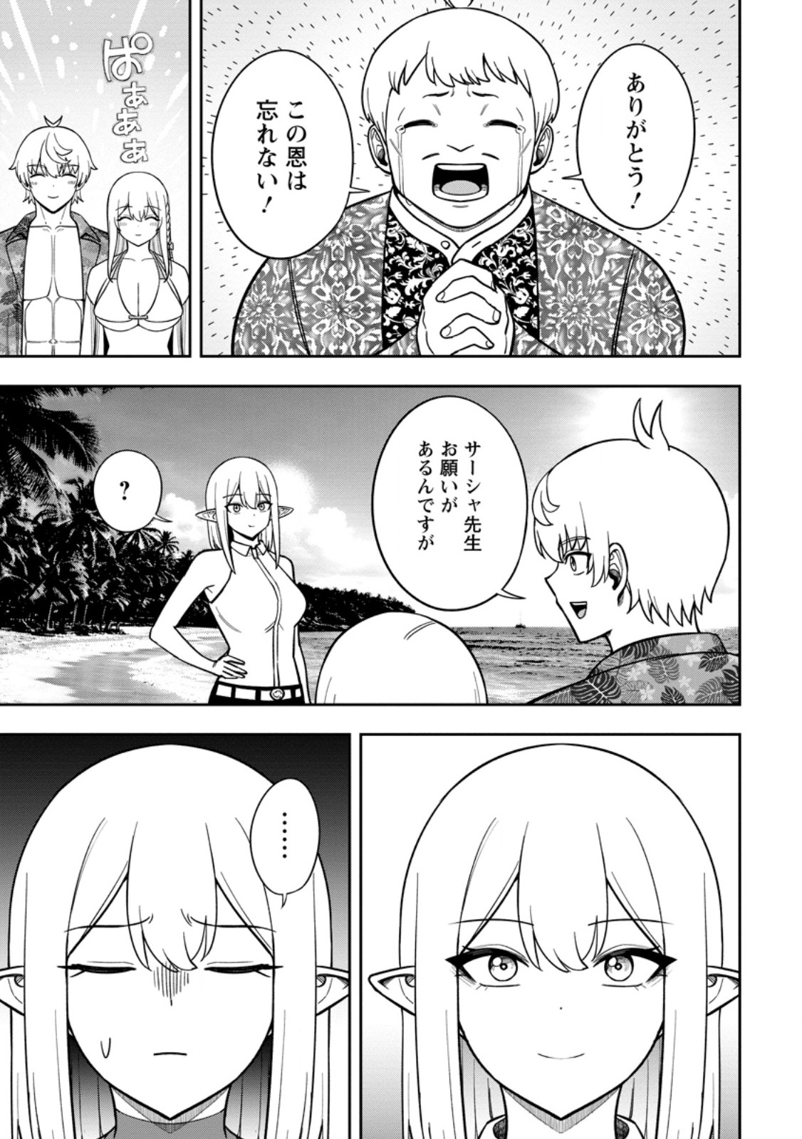 TENSEI SHITARA SAINOU GA ATTA KEN: ISEKAI ITTE MO DORYOKU SURU (MANGA) Chapter 32.3 page 1 - nihonkuni.com