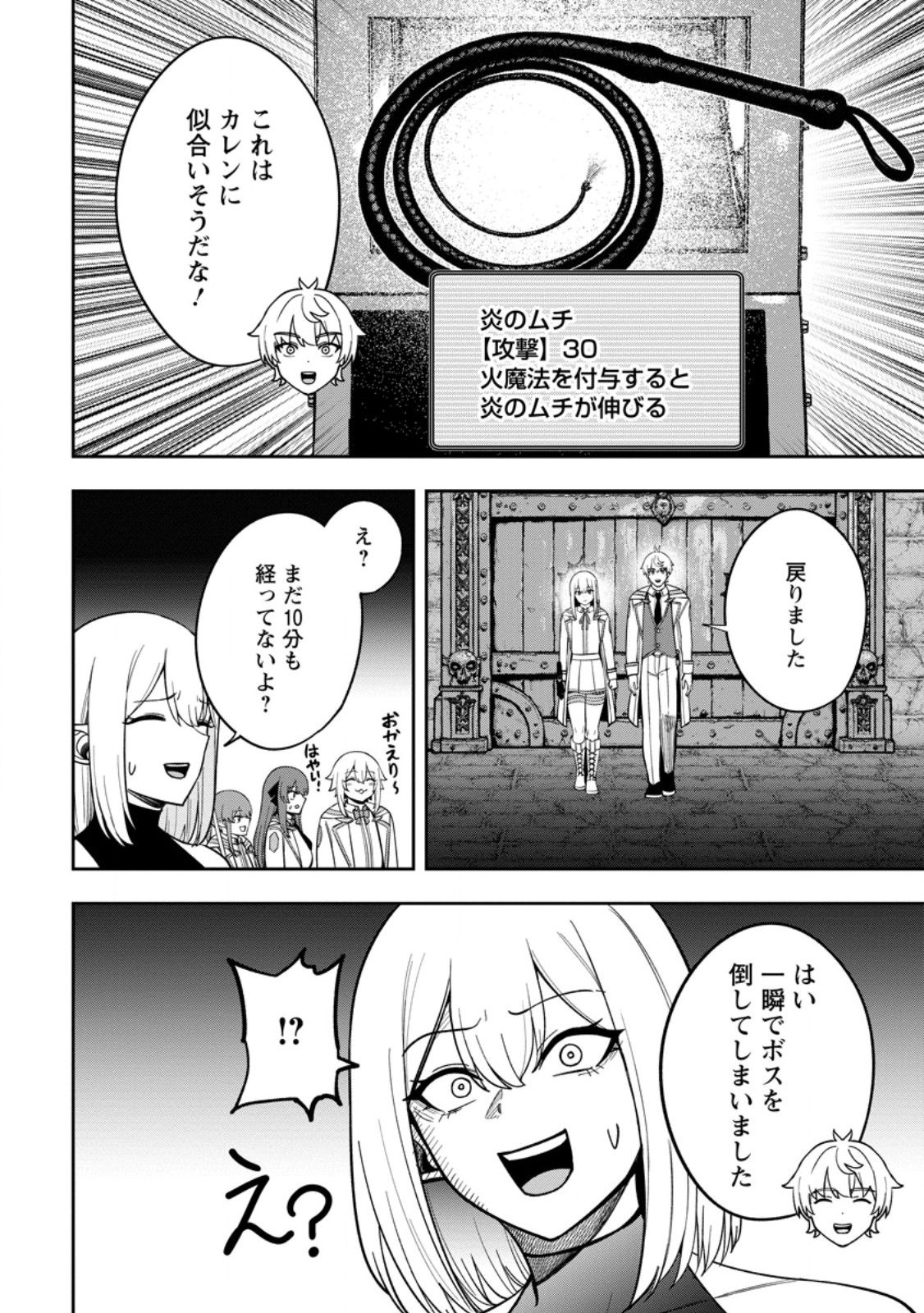 TENSEI SHITARA SAINOU GA ATTA KEN: ISEKAI ITTE MO DORYOKU SURU (MANGA) Chapter 32.3 page 8 - nihonkuni.com