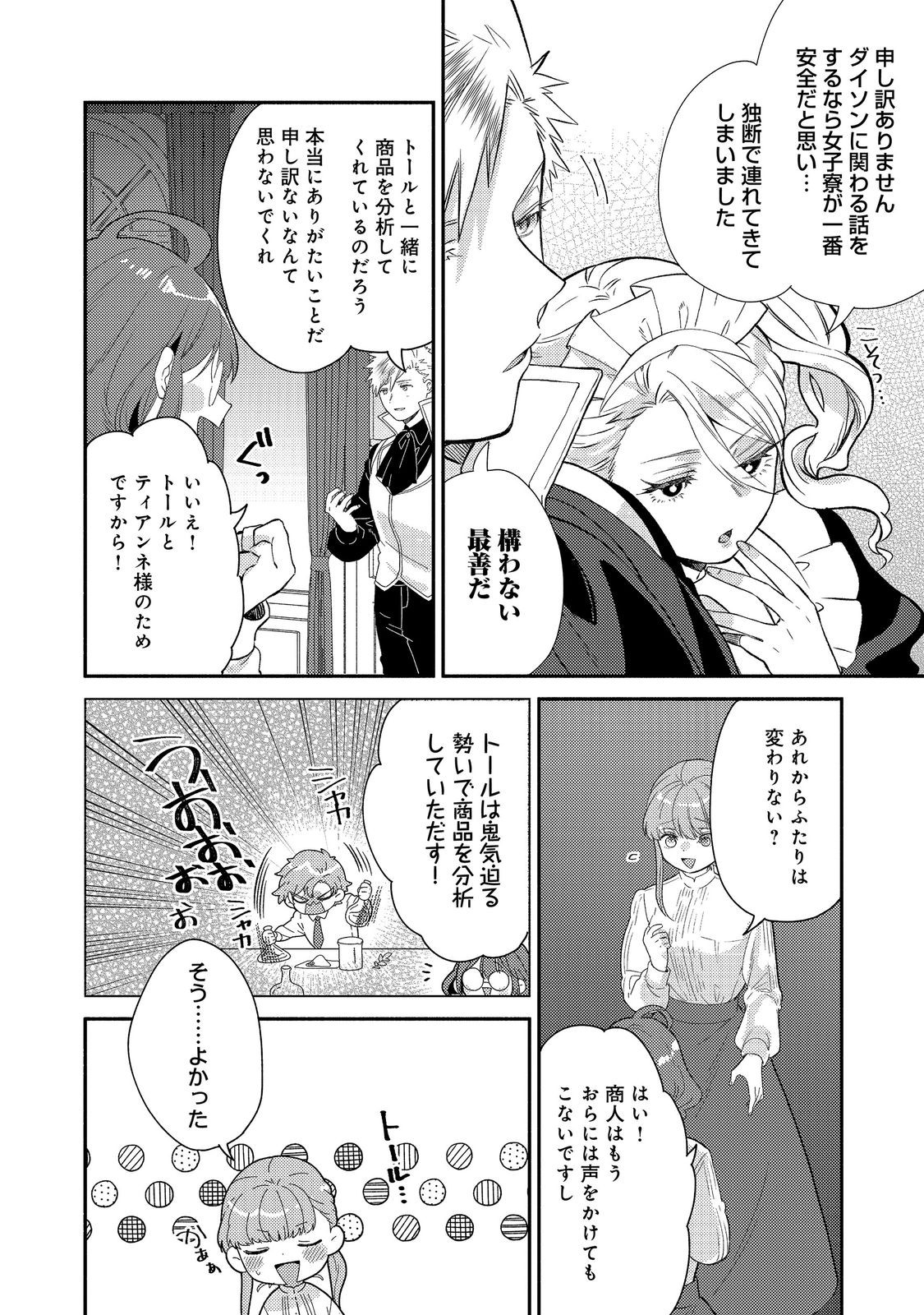 KIKAN GENTEI, DAISHI KISHIDAN NO KITCHEN MAID - KEKKON SHITAKUNAI NO DE SHUUSHOKU SHIMASHITA Chapter 20.2 page 14 - nihonkuni.com