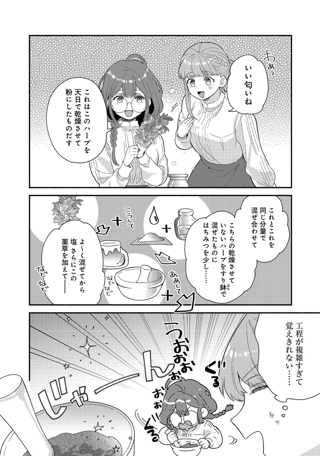 KIKAN GENTEI, DAISHI KISHIDAN NO KITCHEN MAID - KEKKON SHITAKUNAI NO DE SHUUSHOKU SHIMASHITA Chapter 20.2 page 16 - nihonkuni.com