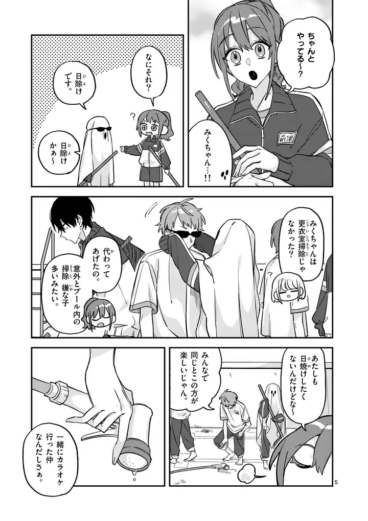 KYUDAITEN DEMO SEISHUN WO! Chapter 4 page 5 - nihonkuni.com