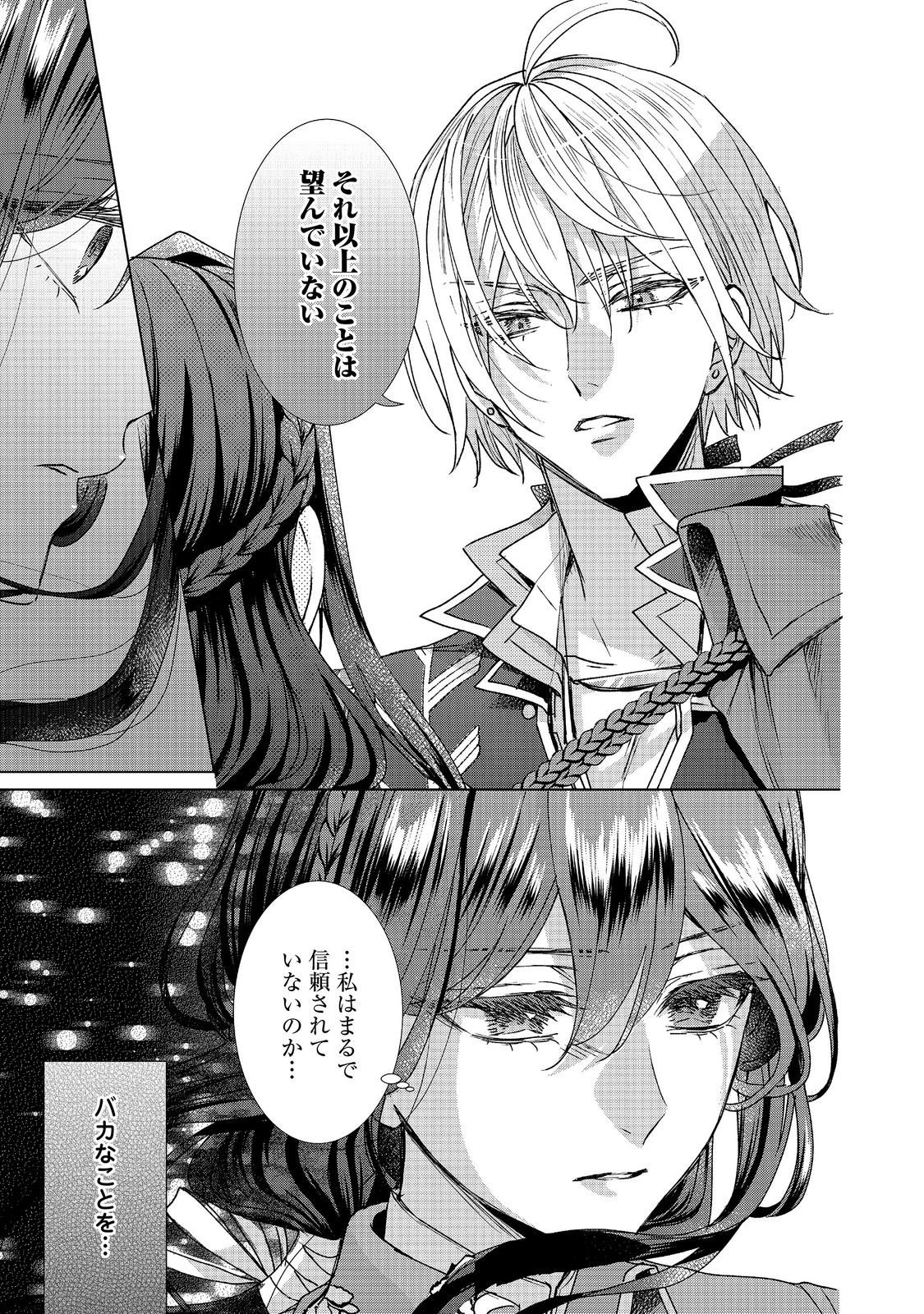 KOI SHITA HITO WA, IMOUTO NO KAWARI NI SHINDE KURE TO ITTA. Chapter 27.2 page 17 - nihonkuni.com