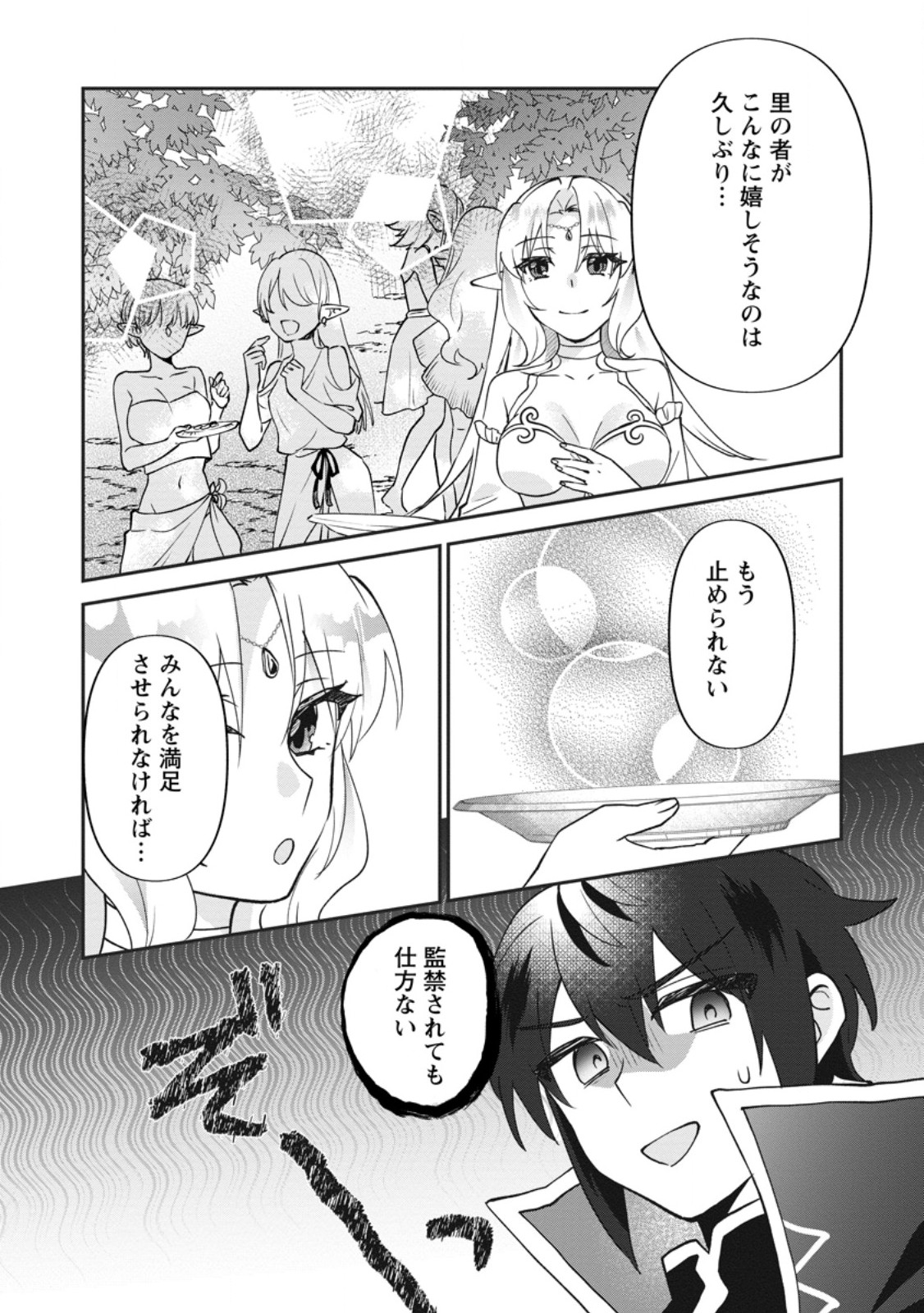 ORE DAKE CHOU TENSAI RENKIN JUTSUSHI: YURU-I ATELIER SEIKATSU HAJIME MASHITA Chapter 49.2 page 9 - nihonkuni.com