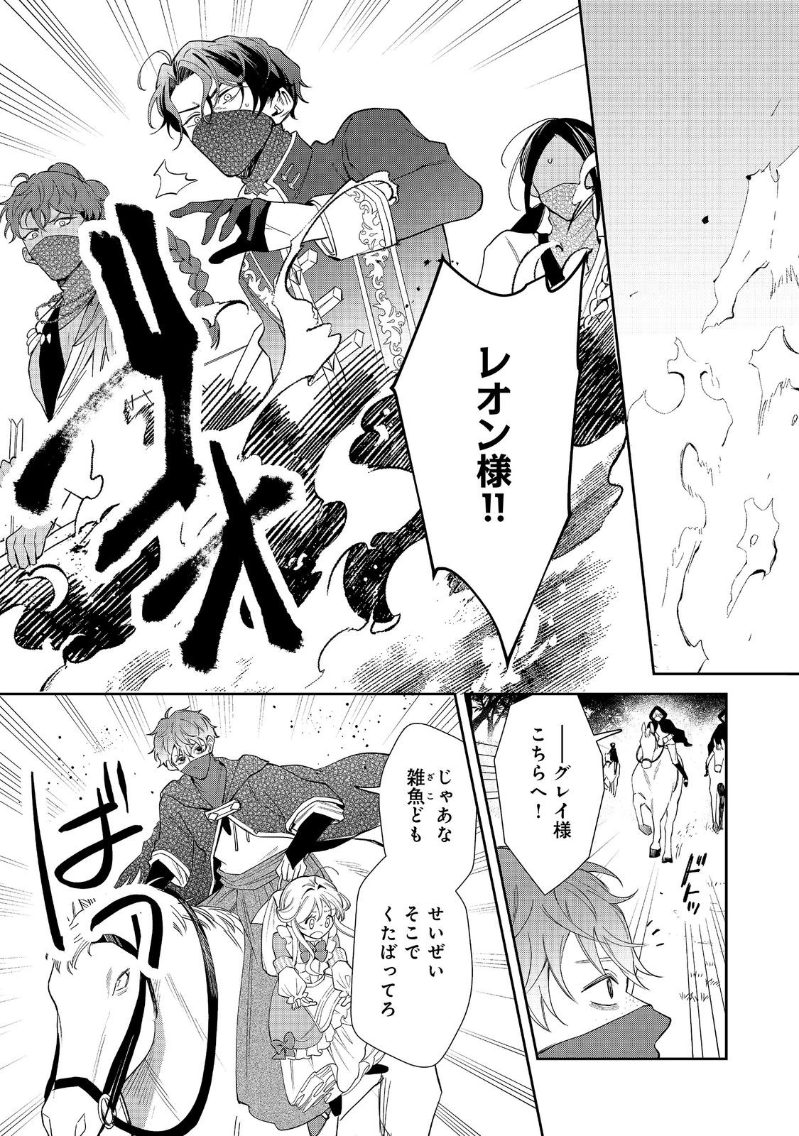 NOROWARE OUJO WA MAHOU SHOKUBUTSU O KENKYUU SHITAI KOUSHAKU-SAMA GA KONYAKUSHA!? WATASHI, NOROI DE YOUJO NI NATTEIRU NO DESU GA Chapter 11.2 page 12 - nihonkuni.com