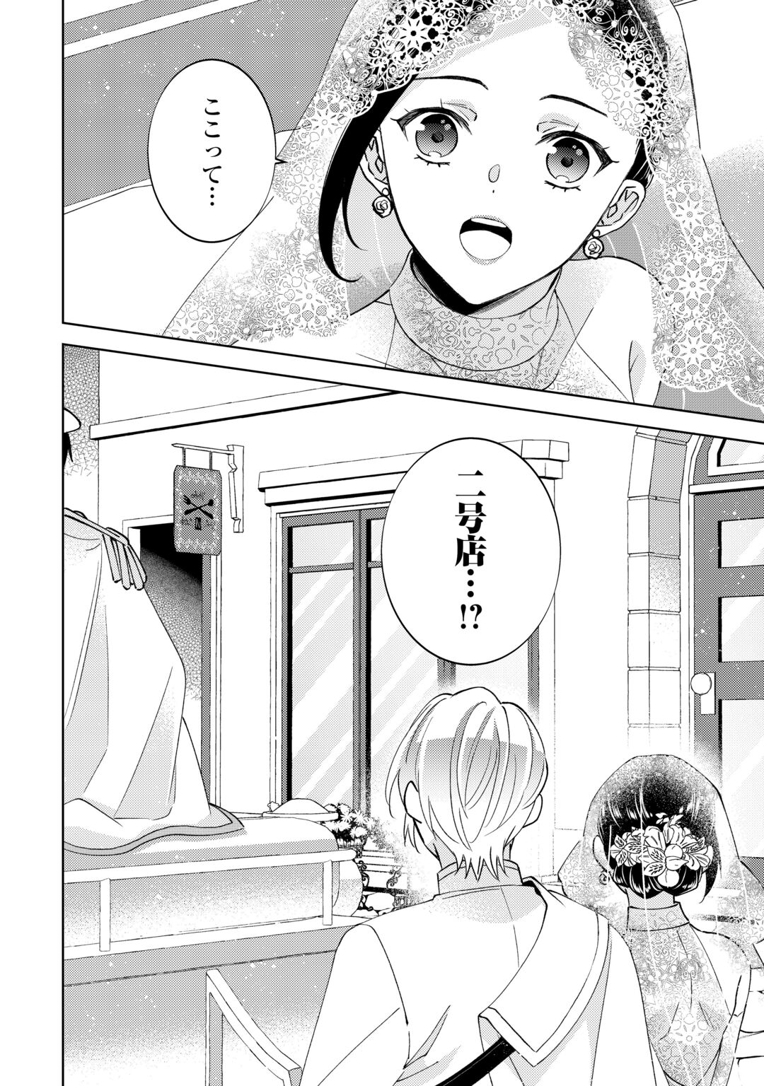 ISEKAI DE CAFÉ O KAITEN SHIMASHITA. Chapter 110.5 page 14 - nihonkuni.com
