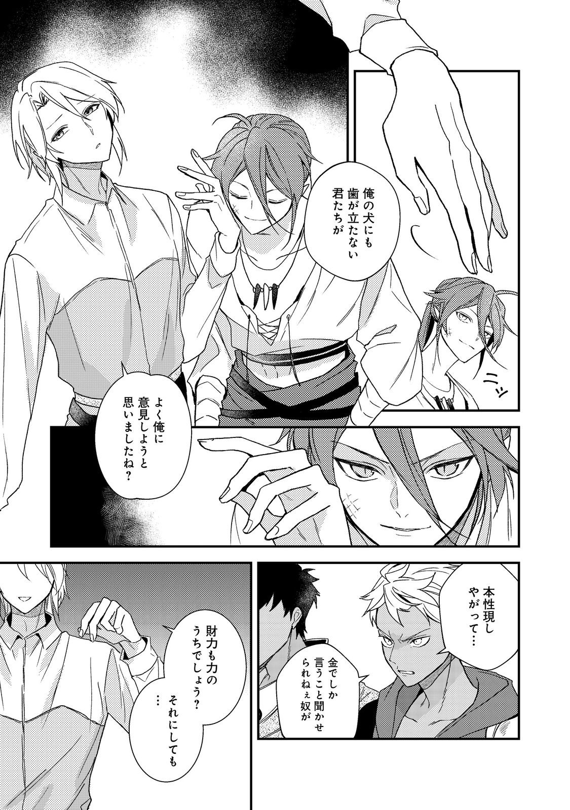 ODAYAKA KIZOKU NO KYUUKA NO SUSUME Chapter 71 page 29 - nihonkuni.com