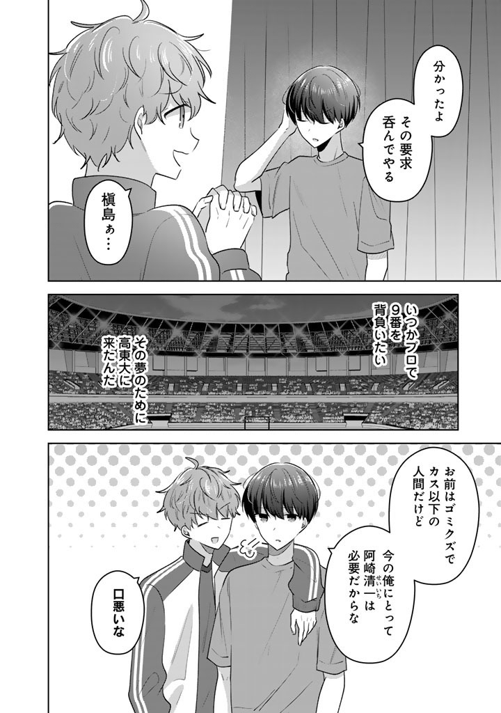 HITO KAZUAWASE DE GOUKON NI SANKA SHITA ORE WA, NAZE KA AMARIMONO NI NATTETA MOTO NINKI IDOL DE KOKUHOUKYUU NO BISHOUJO WO OMOCHIKAERI SHIMASHITA. Chapter 27 page 16 - nihonkuni.com