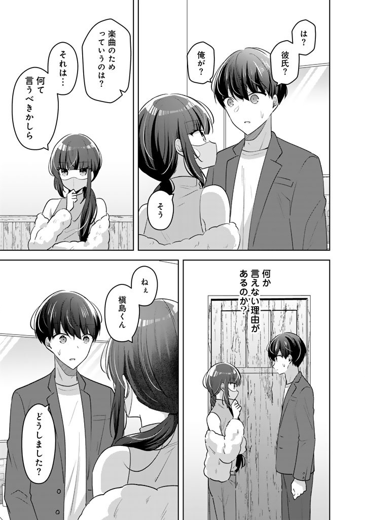 HITO KAZUAWASE DE GOUKON NI SANKA SHITA ORE WA, NAZE KA AMARIMONO NI NATTETA MOTO NINKI IDOL DE KOKUHOUKYUU NO BISHOUJO WO OMOCHIKAERI SHIMASHITA. Chapter 28 page 15 - nihonkuni.com