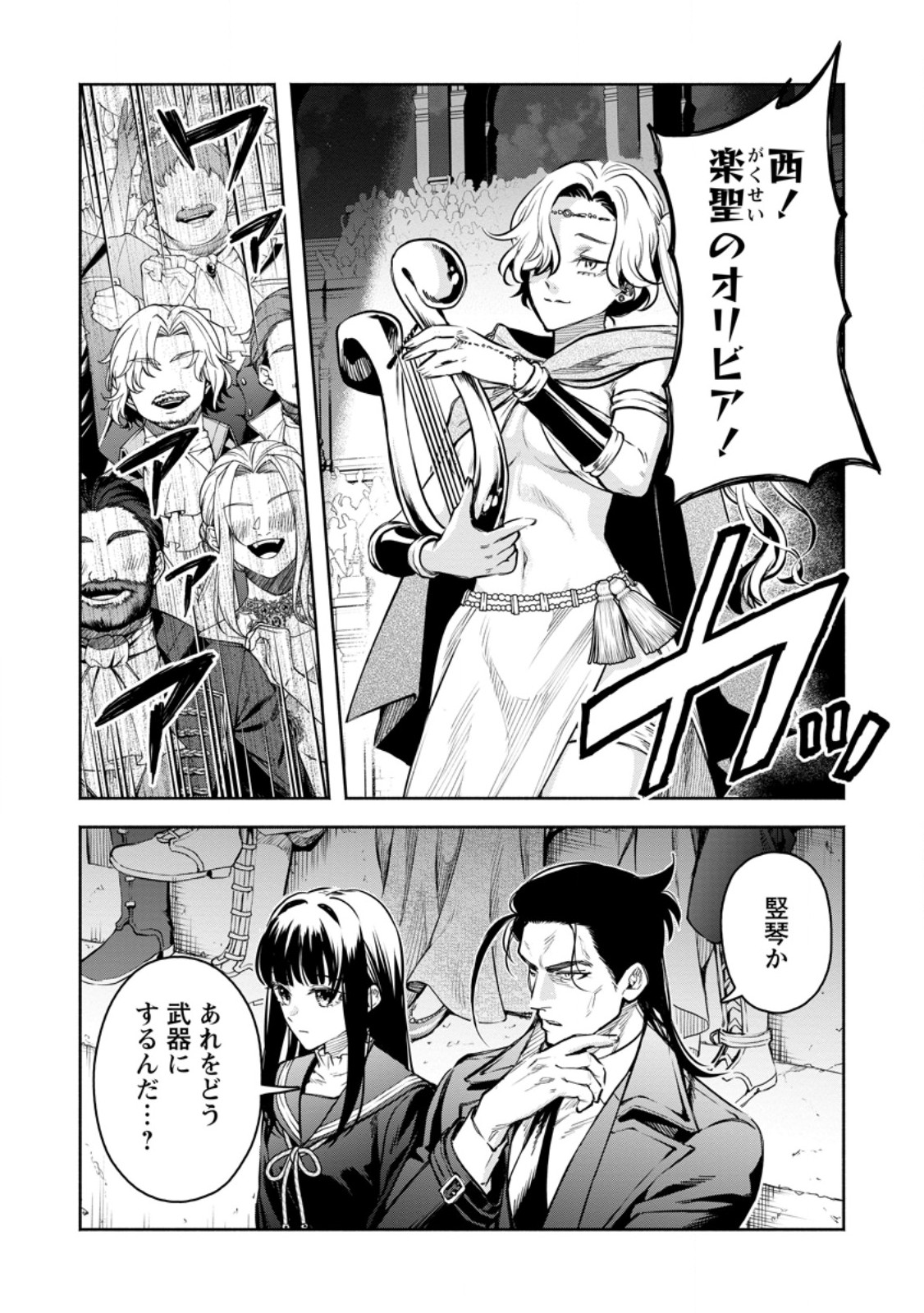 MAOU-SAMA, RETRY! R Chapter 58.3 page 6 - nihonkuni.com